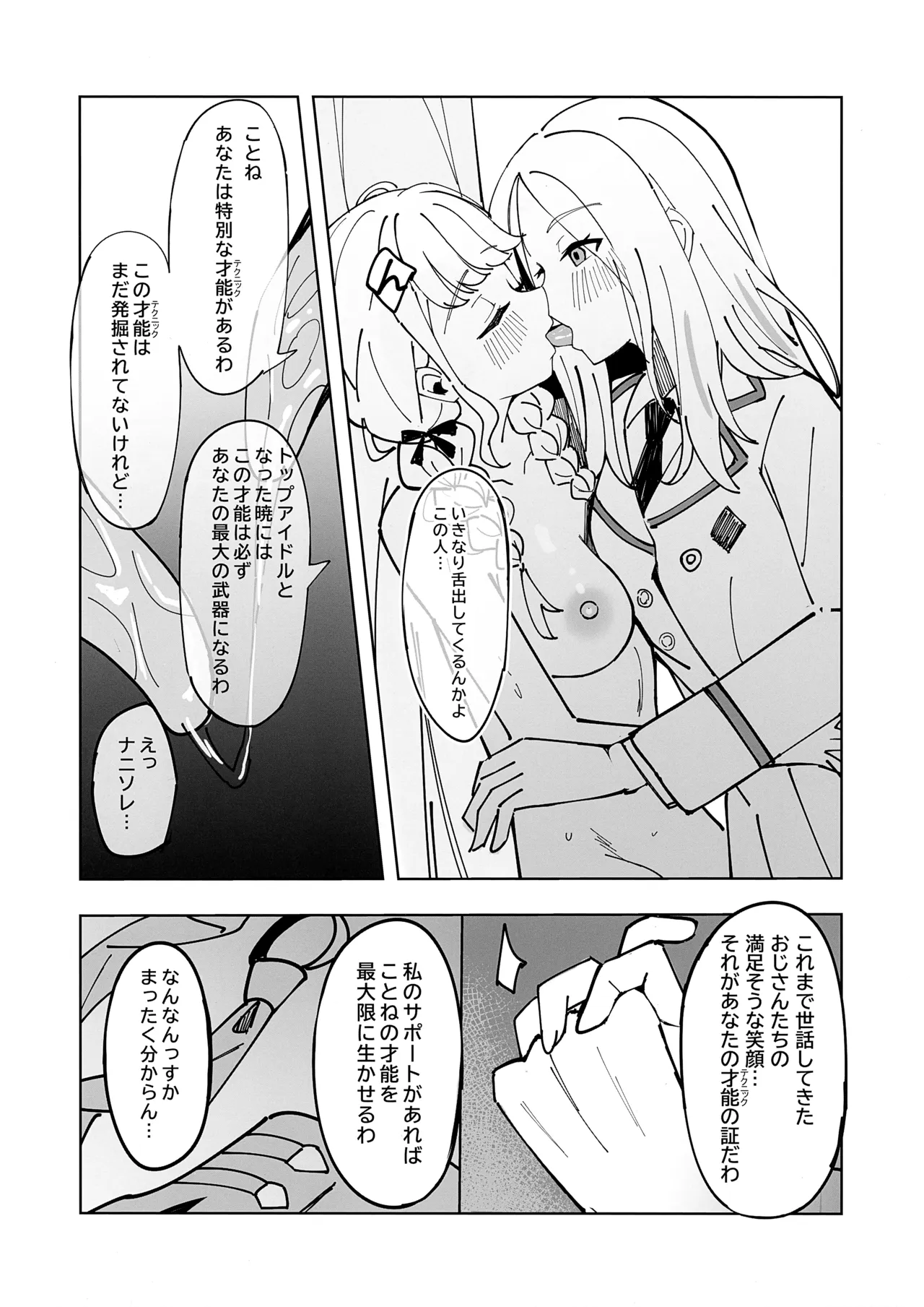 会長はあたしのことが好きすぎる Page.11