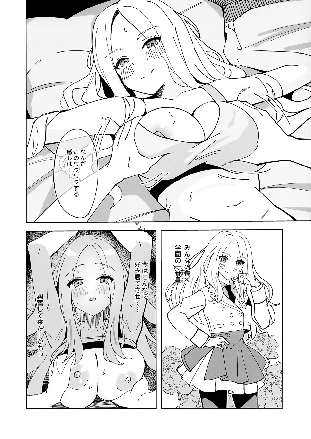 会長はあたしのことが好きすぎる Page.15