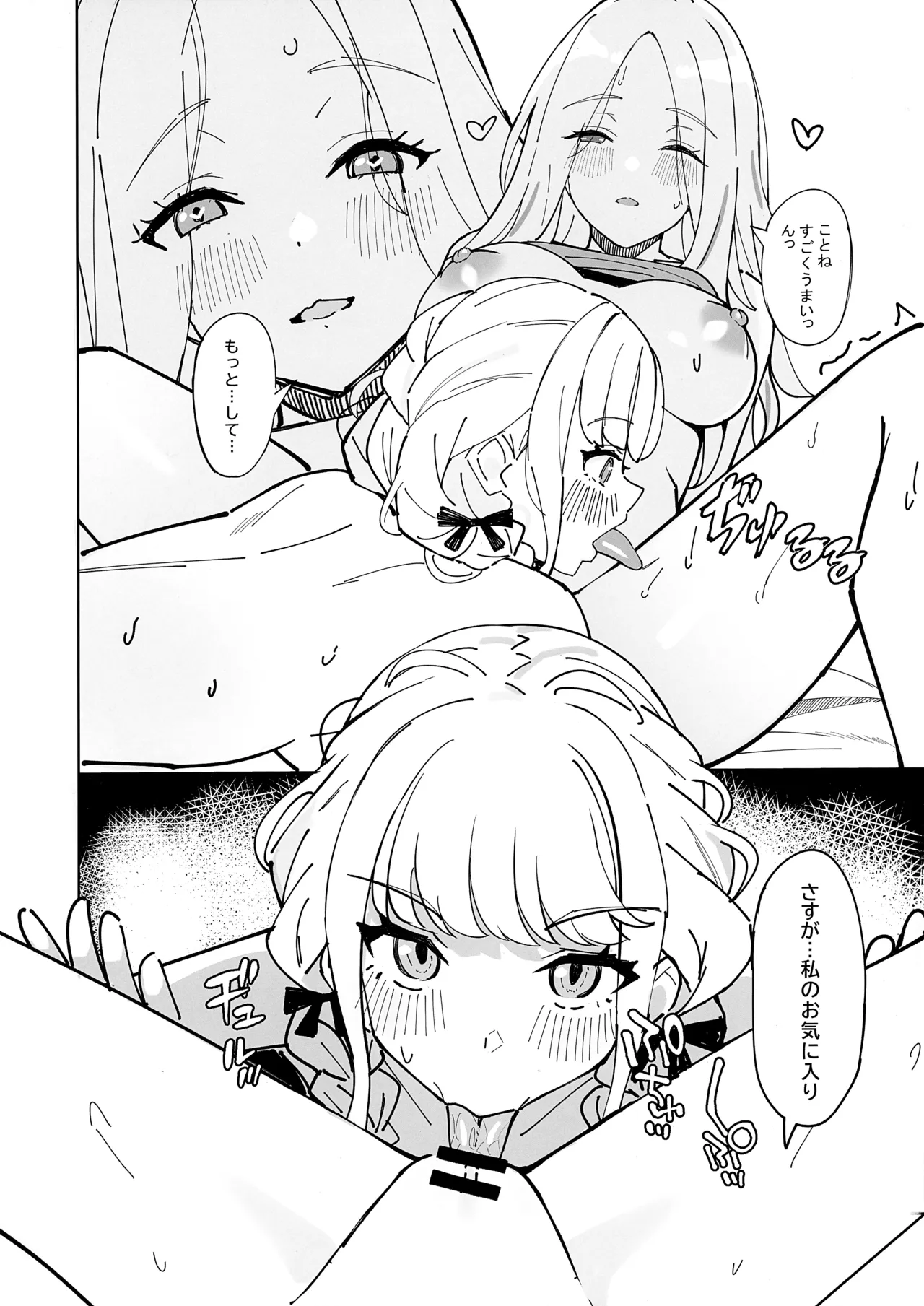 会長はあたしのことが好きすぎる Page.17