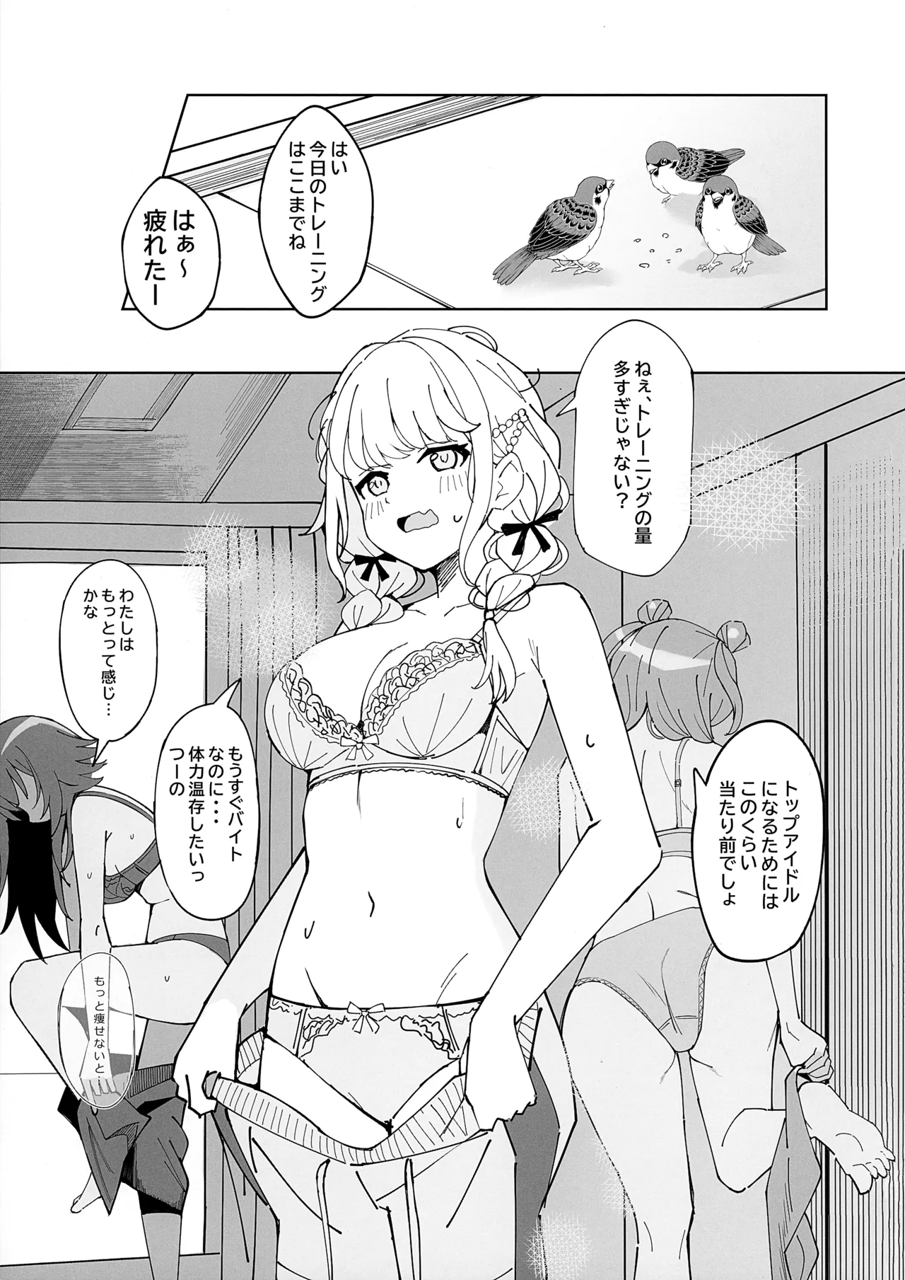 会長はあたしのことが好きすぎる Page.2