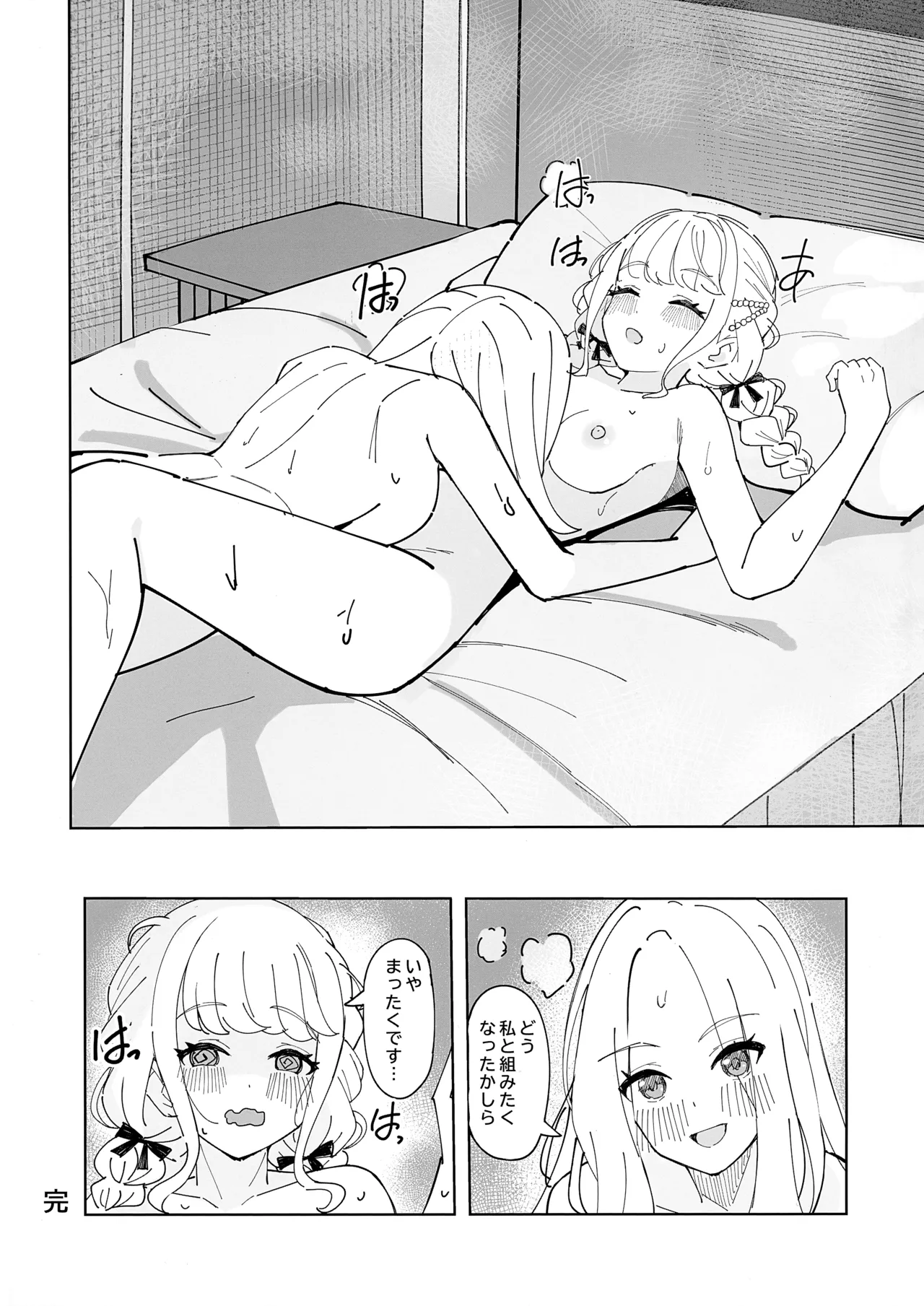 会長はあたしのことが好きすぎる Page.20