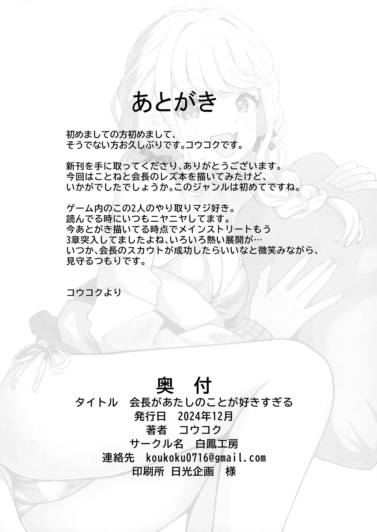 会長はあたしのことが好きすぎる Page.21