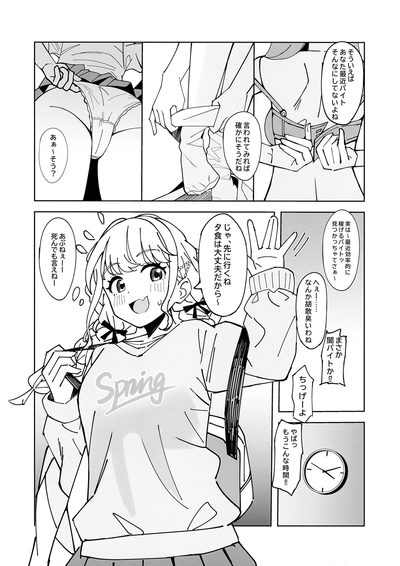 会長はあたしのことが好きすぎる Page.3