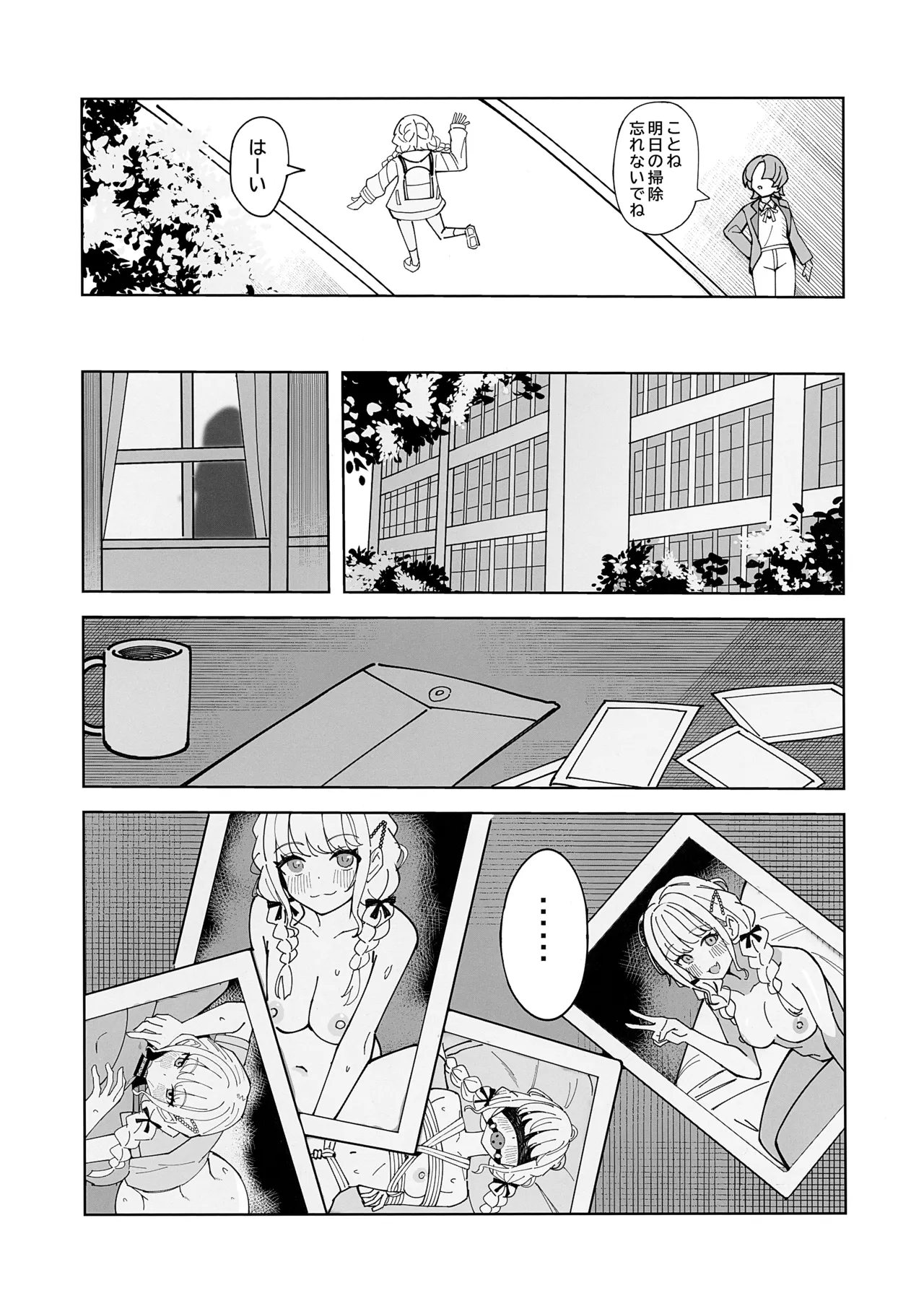 会長はあたしのことが好きすぎる Page.4
