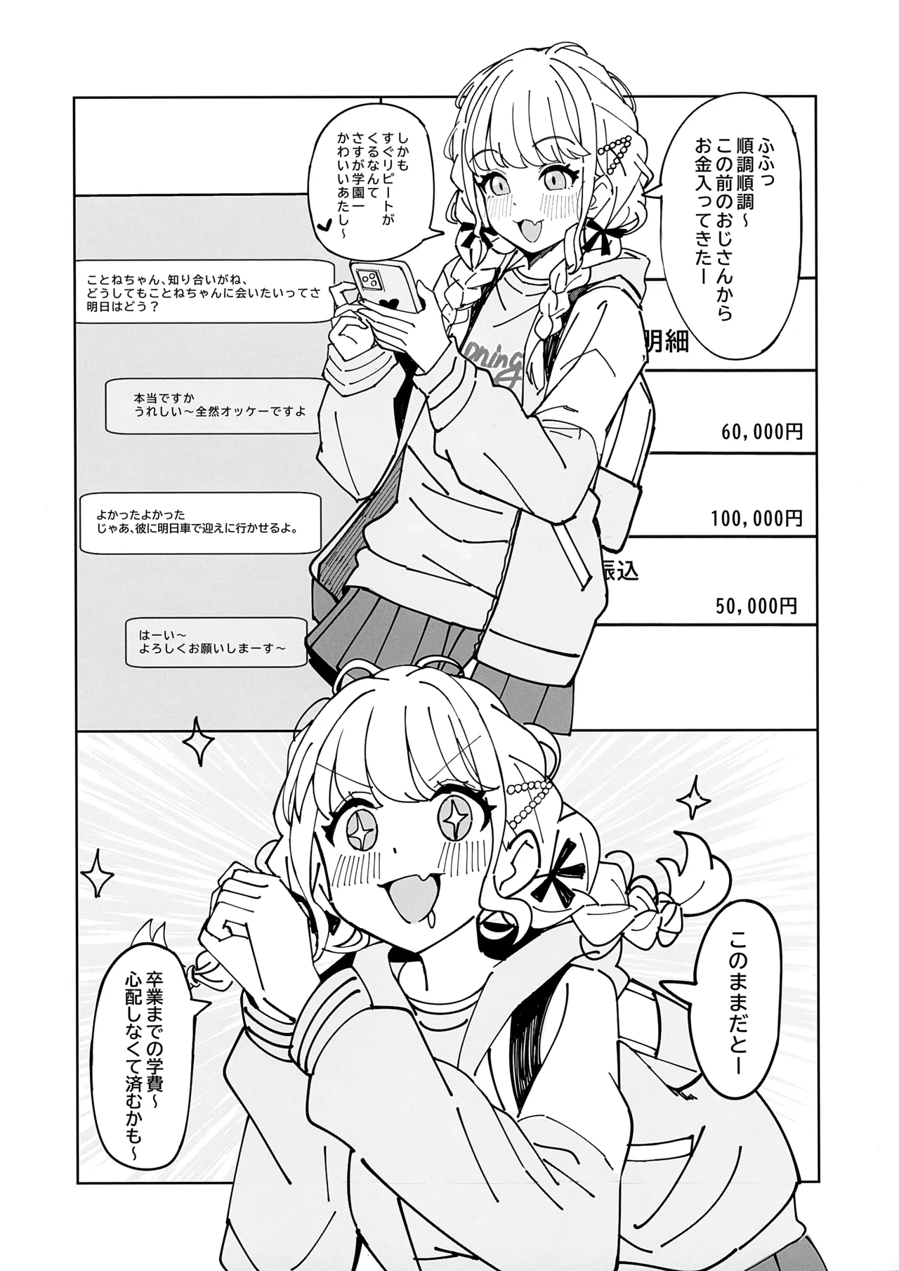会長はあたしのことが好きすぎる Page.5