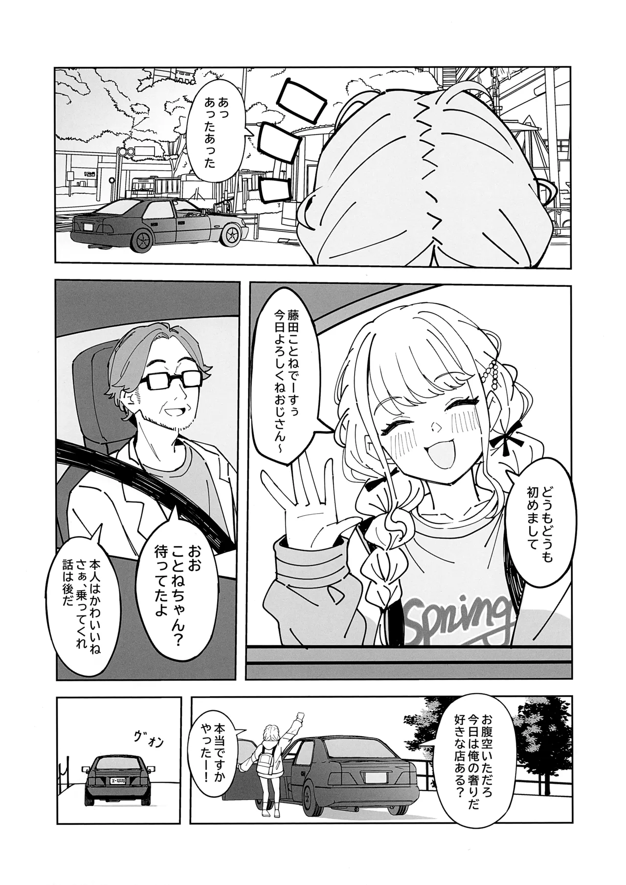 会長はあたしのことが好きすぎる Page.6