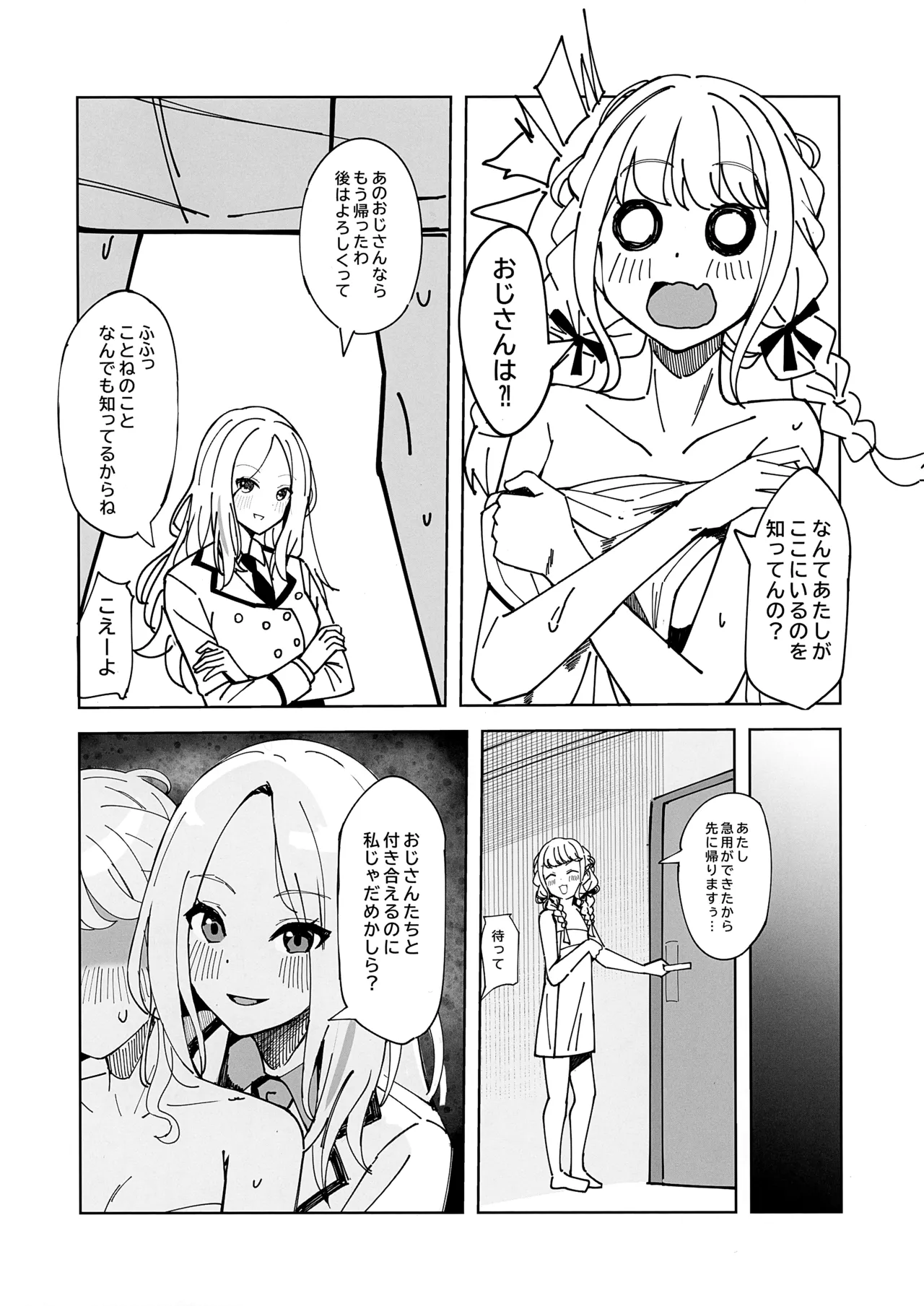 会長はあたしのことが好きすぎる Page.9
