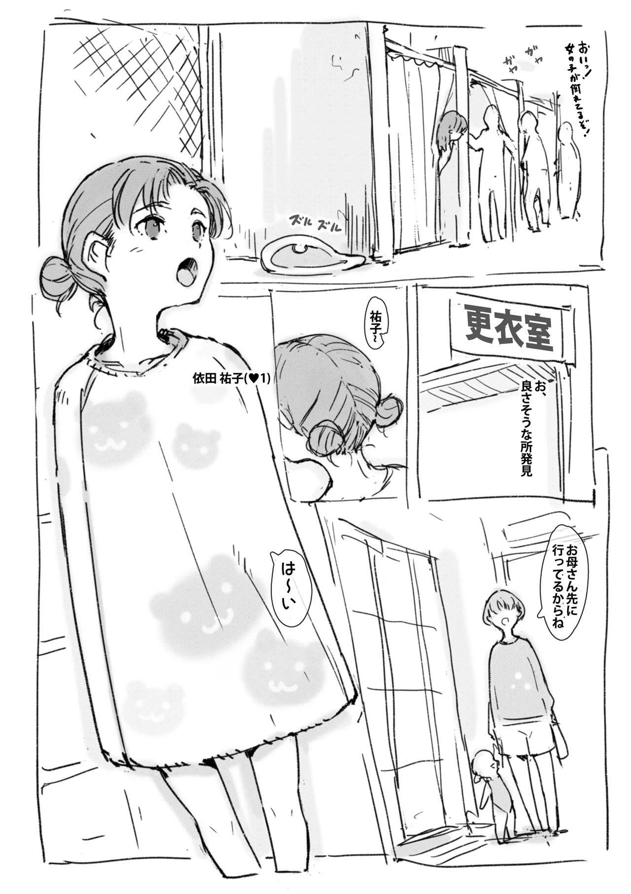 スライムに転生したのでプールに行ってみた Page.15