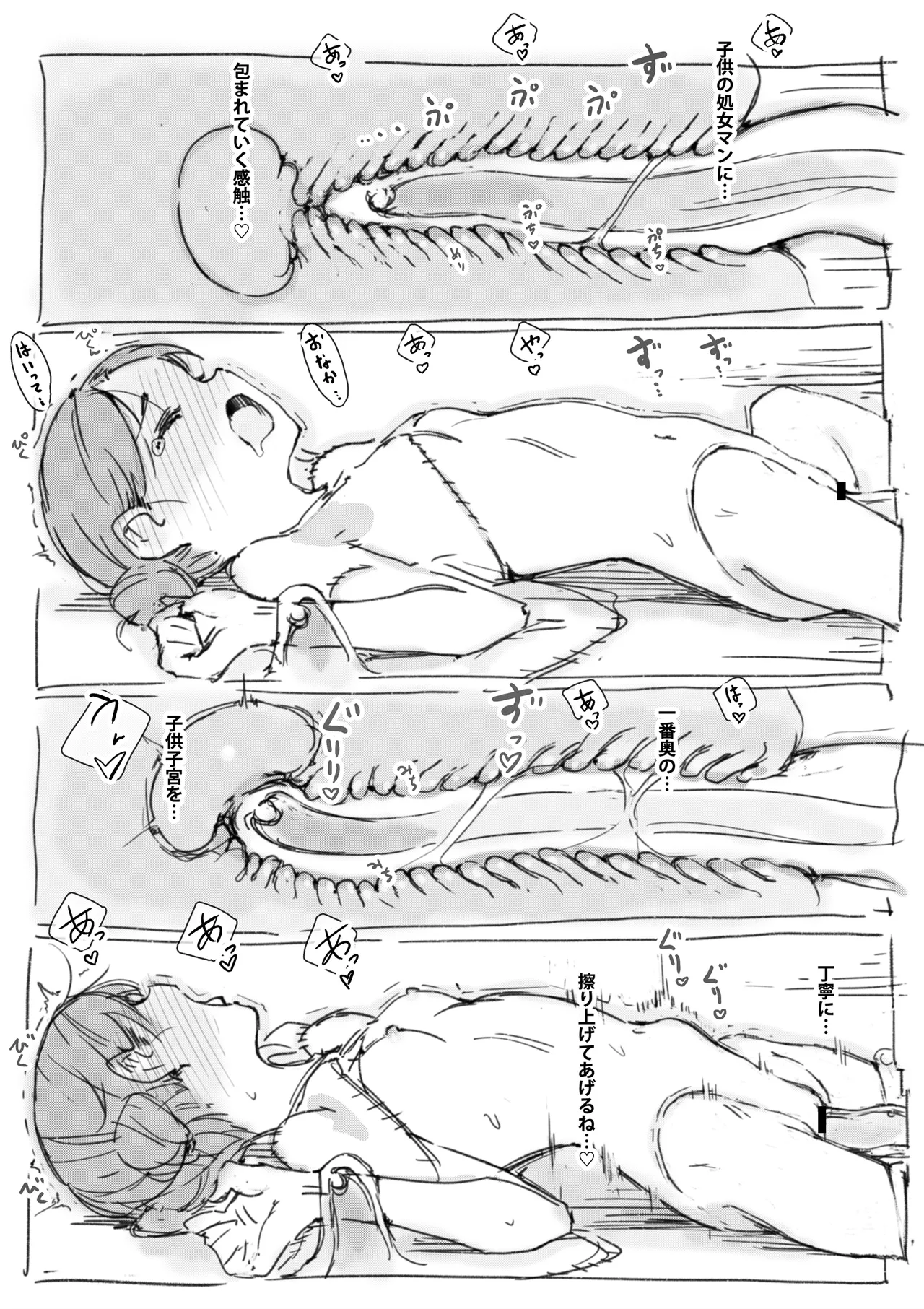 スライムに転生したのでプールに行ってみた Page.18
