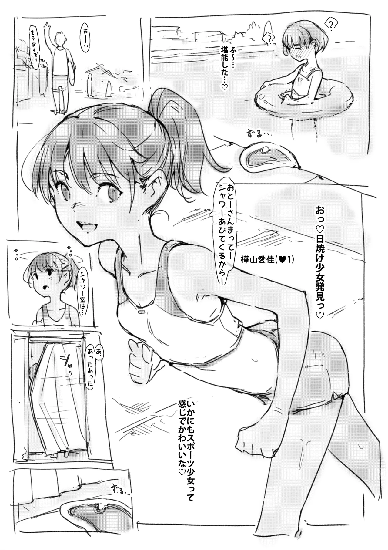 スライムに転生したのでプールに行ってみた Page.7
