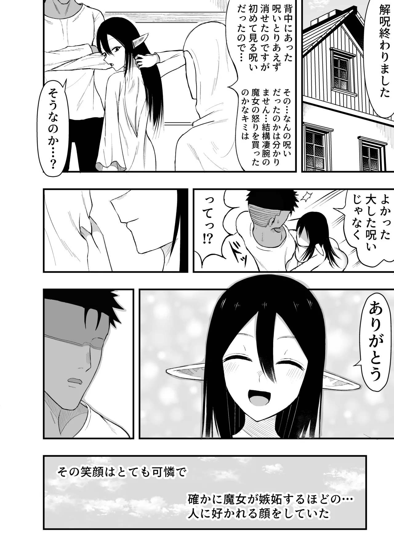 なんか従順な爆乳エルフを買ってしまった話 Page.17