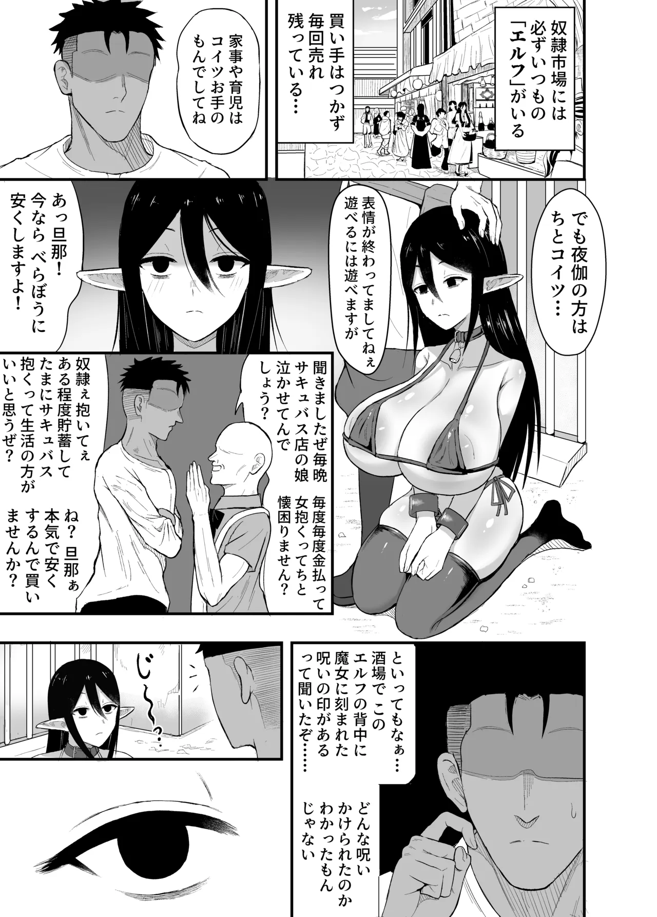 なんか従順な爆乳エルフを買ってしまった話 Page.2