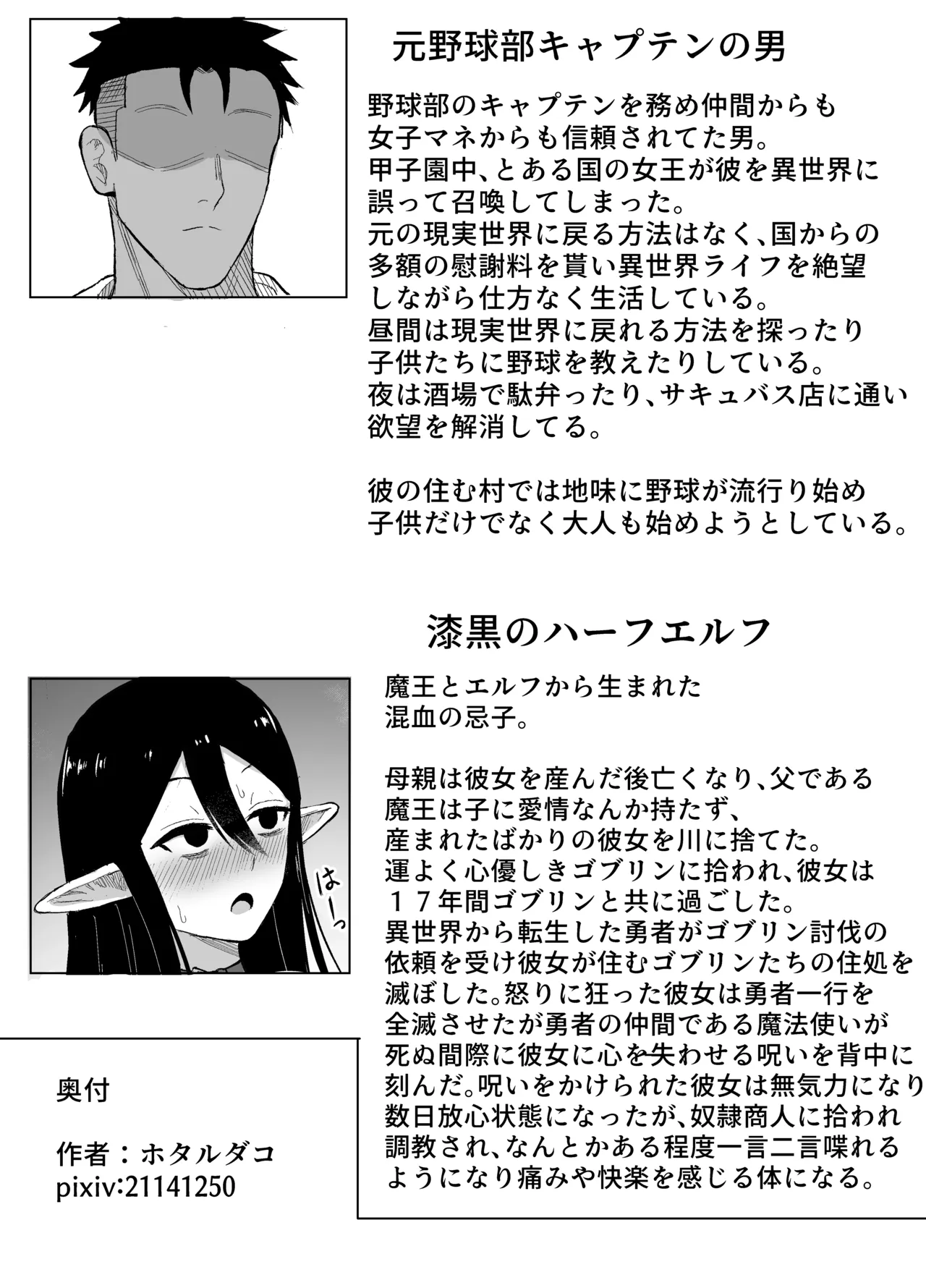 なんか従順な爆乳エルフを買ってしまった話 Page.21
