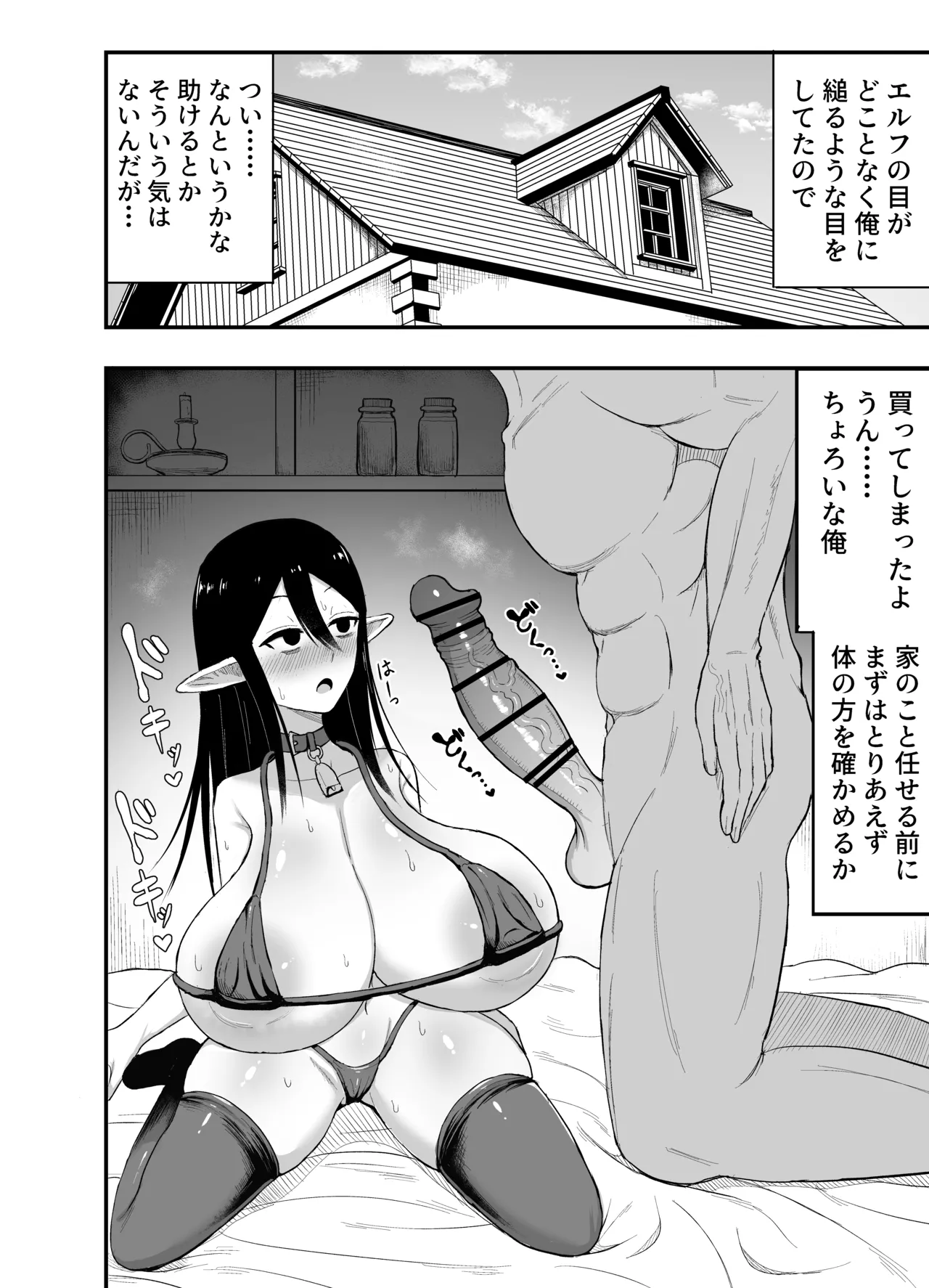 なんか従順な爆乳エルフを買ってしまった話 Page.3