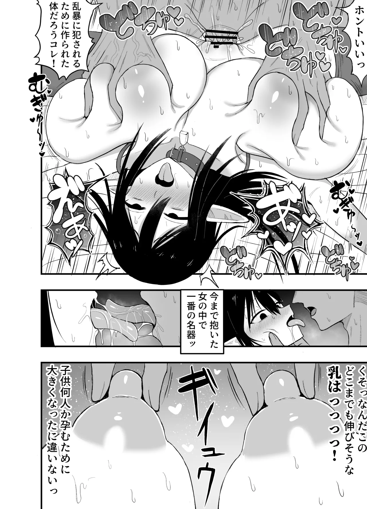 なんか従順な爆乳エルフを買ってしまった話 Page.7