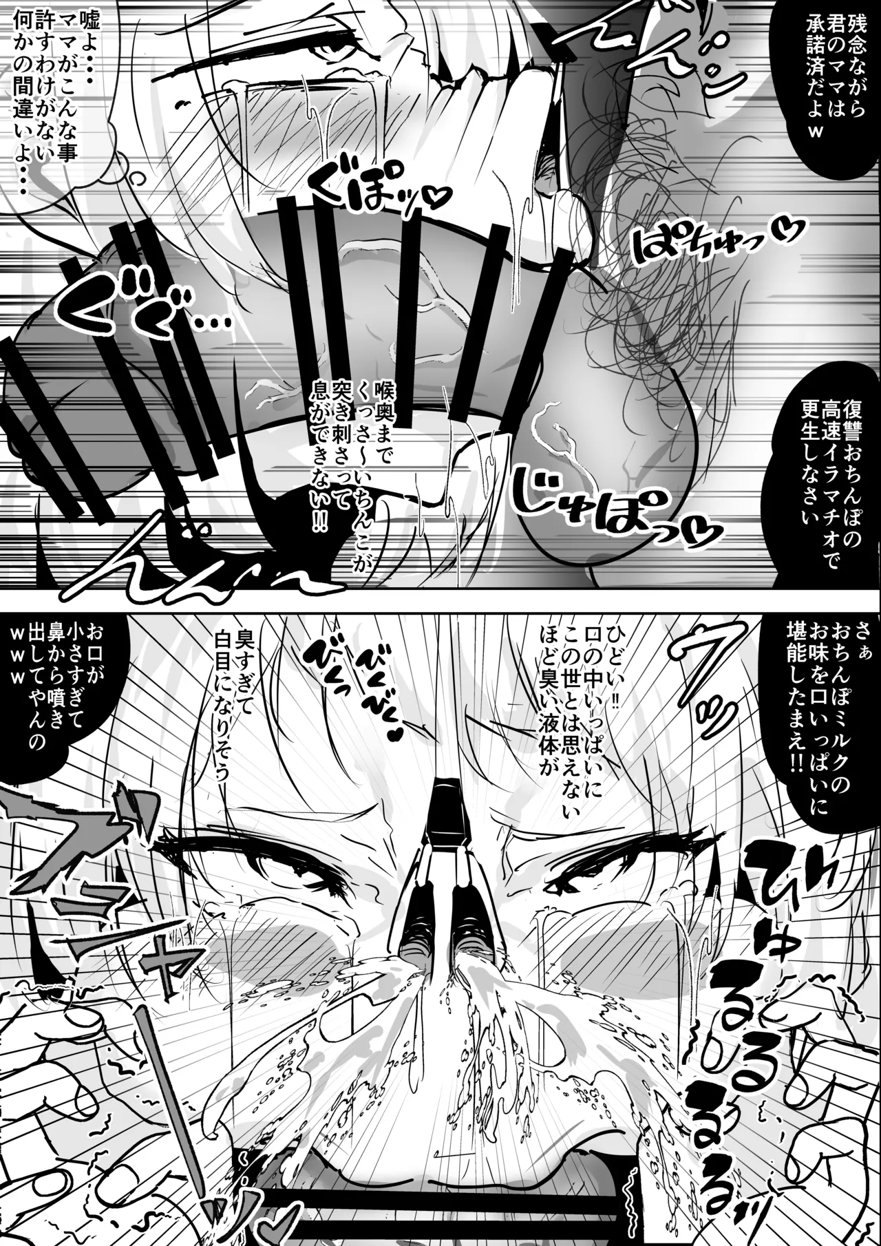 いじめっ子巨乳メ○ガキをオホ声強○施設にぶち込んでみた Page.12