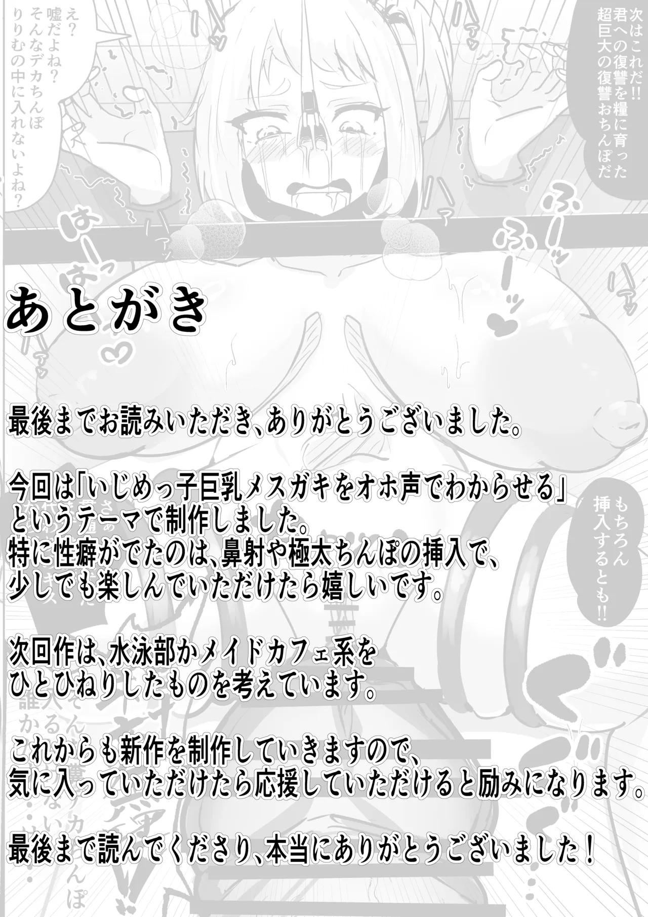 いじめっ子巨乳メ○ガキをオホ声強○施設にぶち込んでみた Page.23