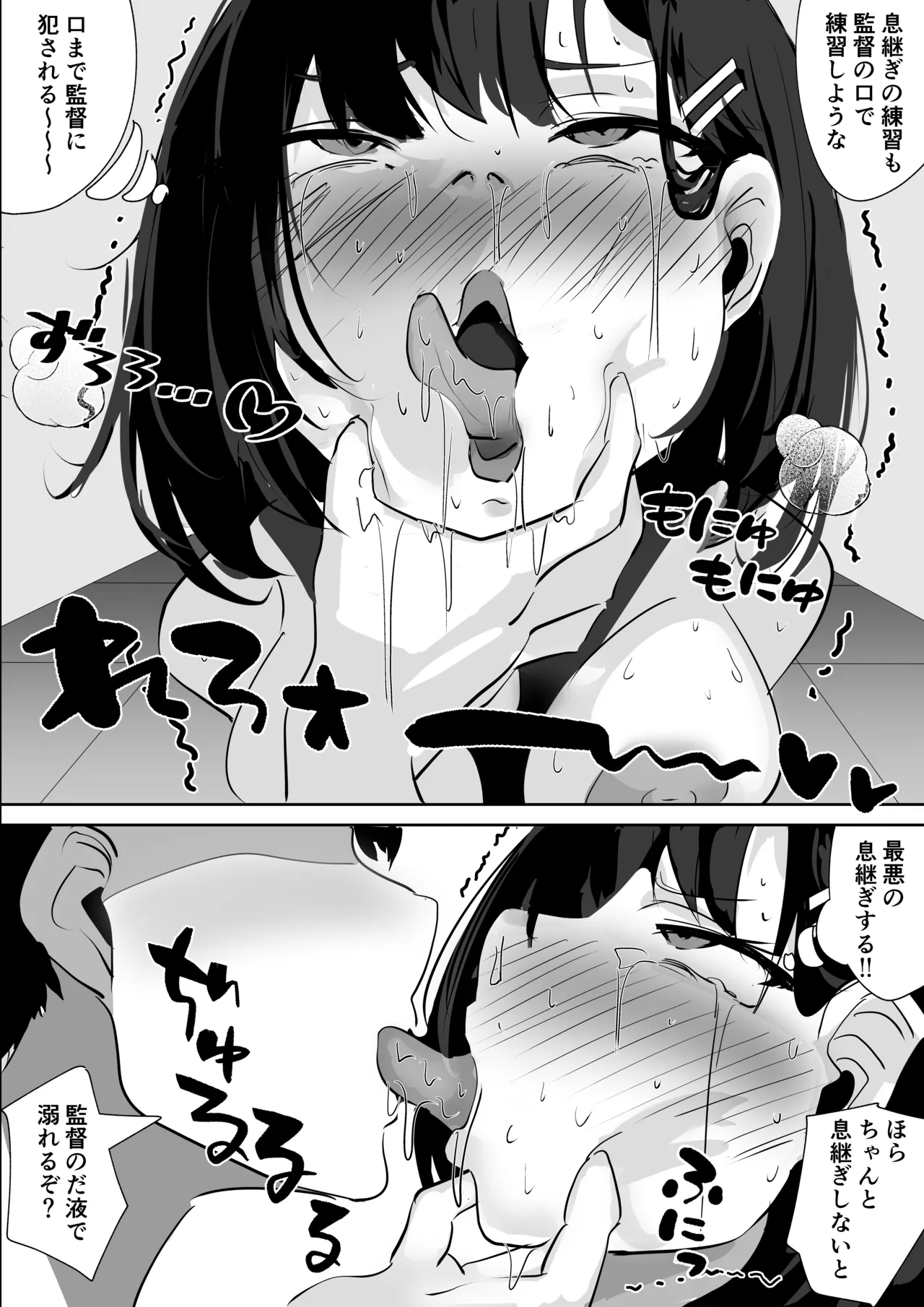 全国優勝を餌に特別指導される巨乳スク水少女 Page.17