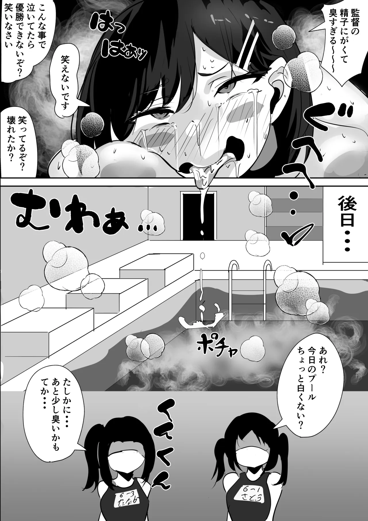 全国優勝を餌に特別指導される巨乳スク水少女 Page.19