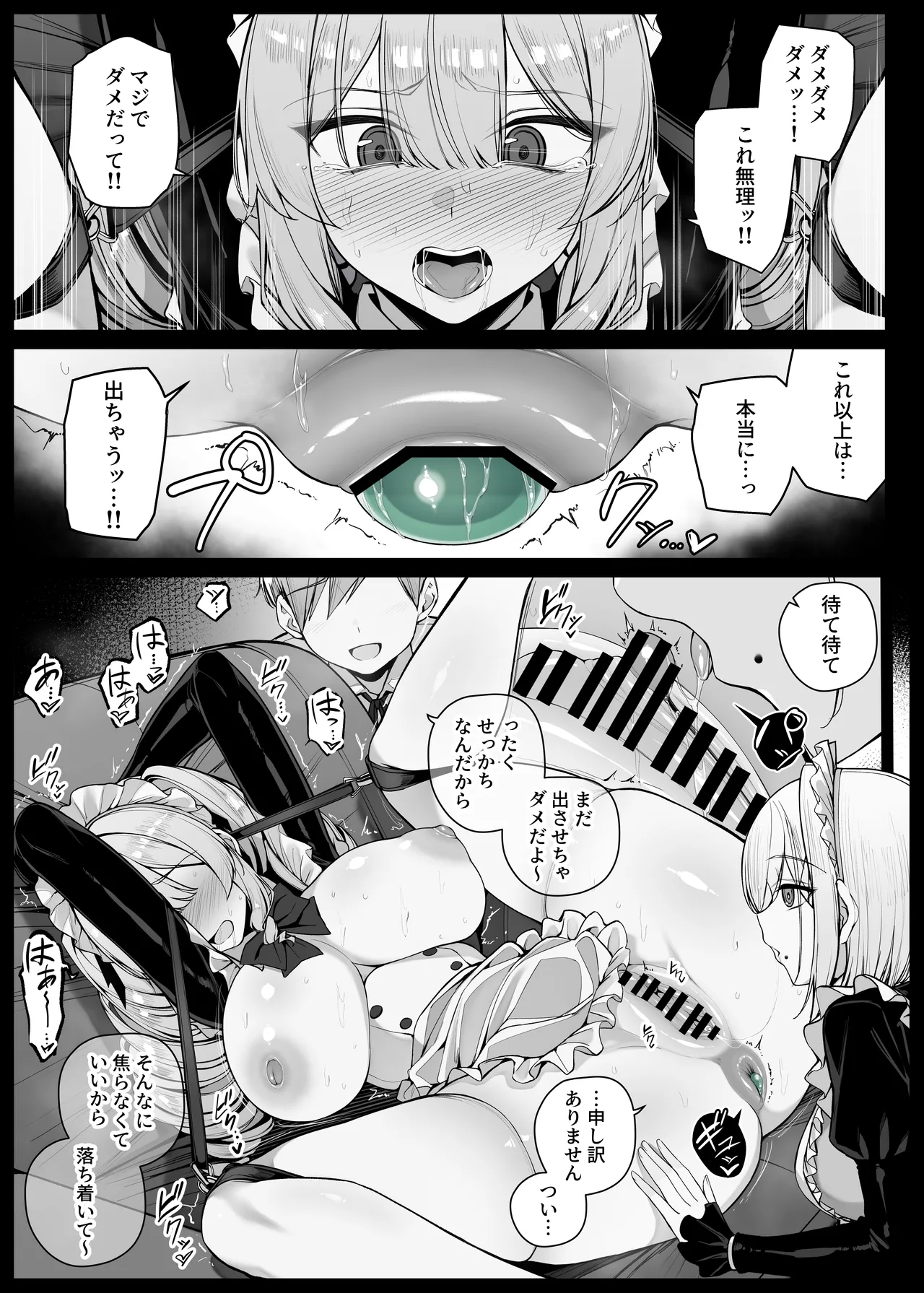 坊ちゃまに陰口を聞かれてお仕置きされる生意気な後輩メイドさん EP12 Page.11