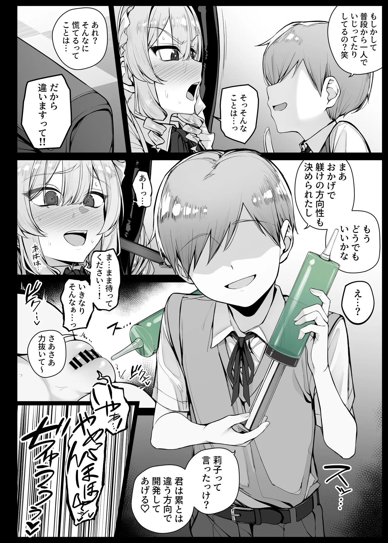 坊ちゃまに陰口を聞かれてお仕置きされる生意気な後輩メイドさん EP12 Page.6