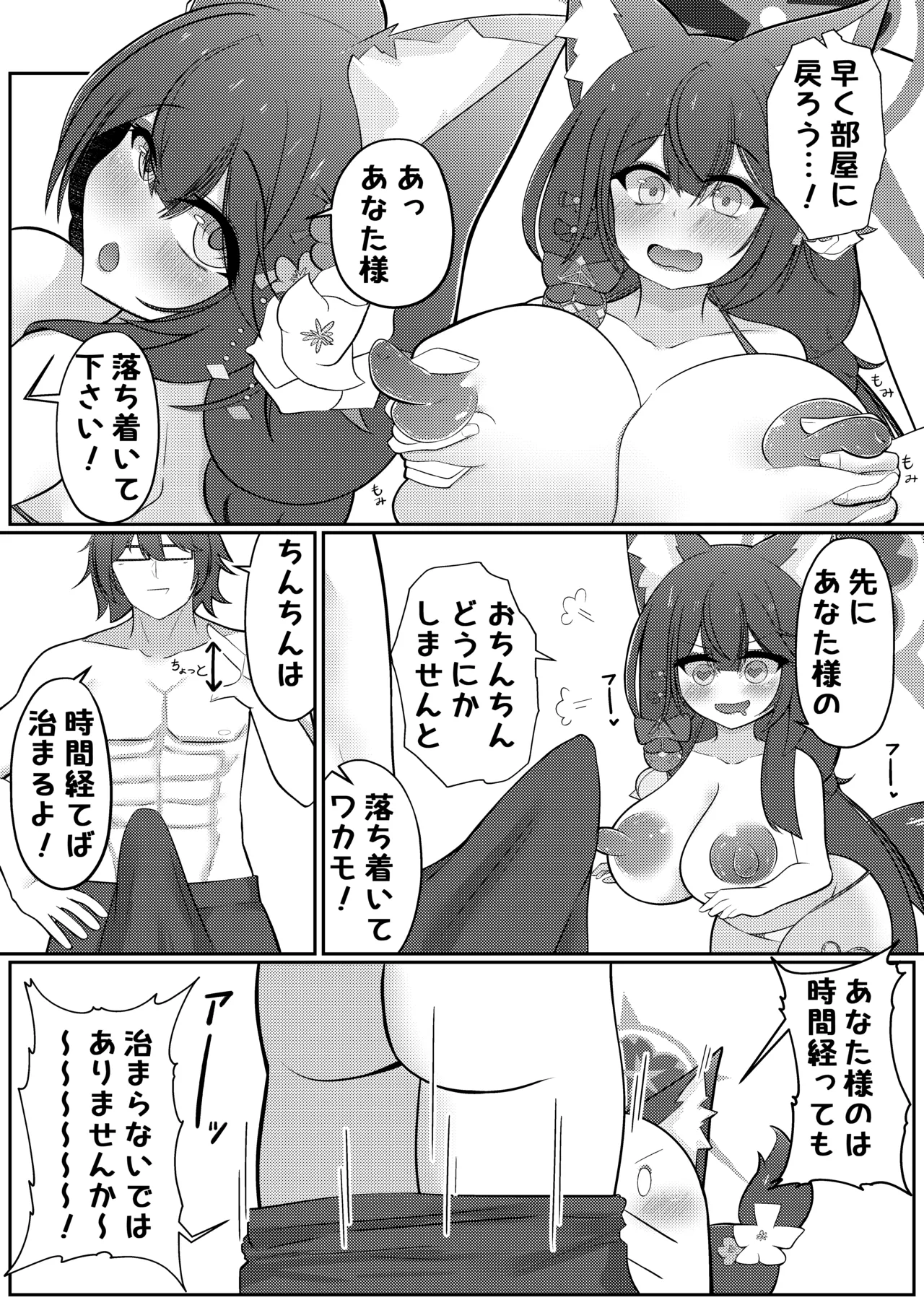 ワカモミルク 2 Page.11