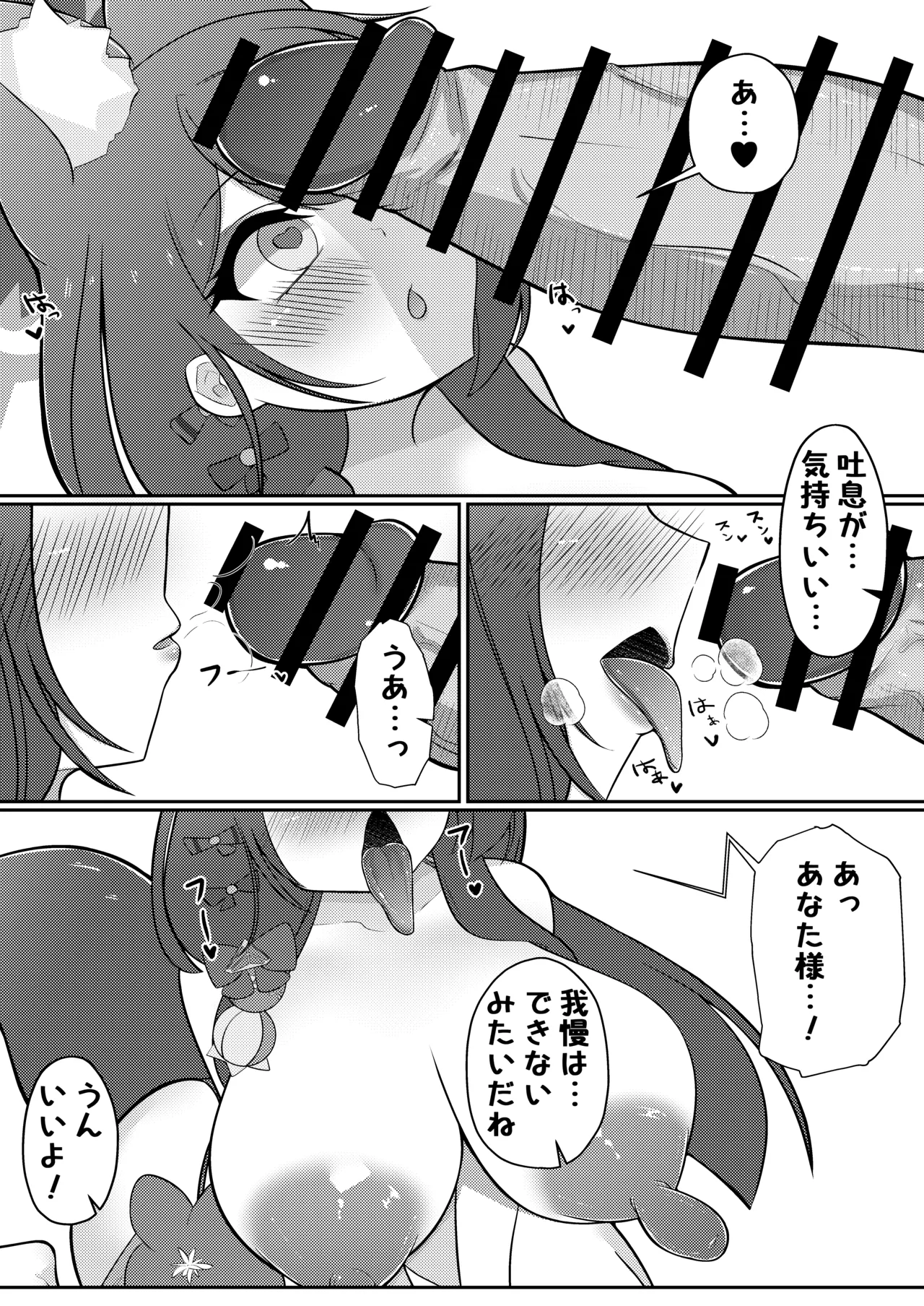 ワカモミルク 2 Page.12