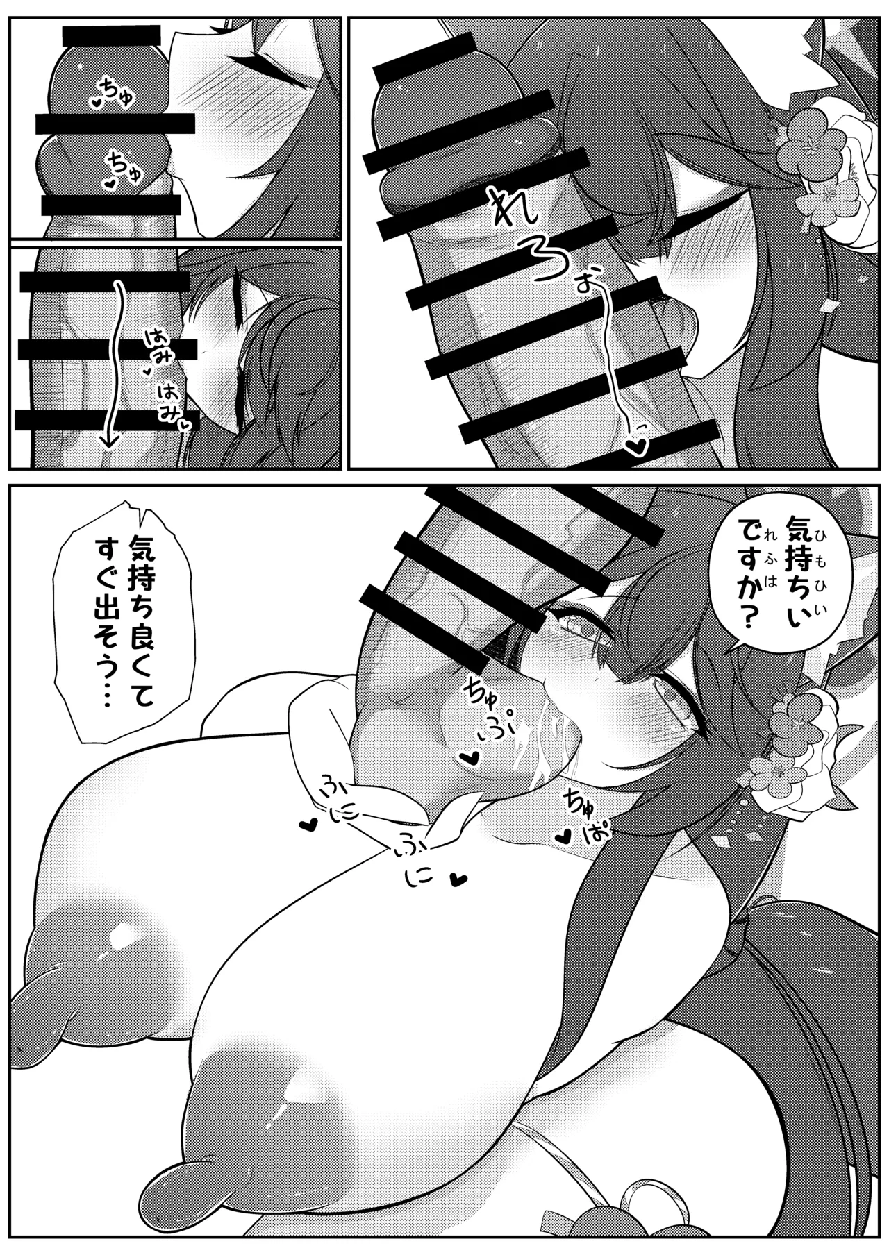 ワカモミルク 2 Page.13