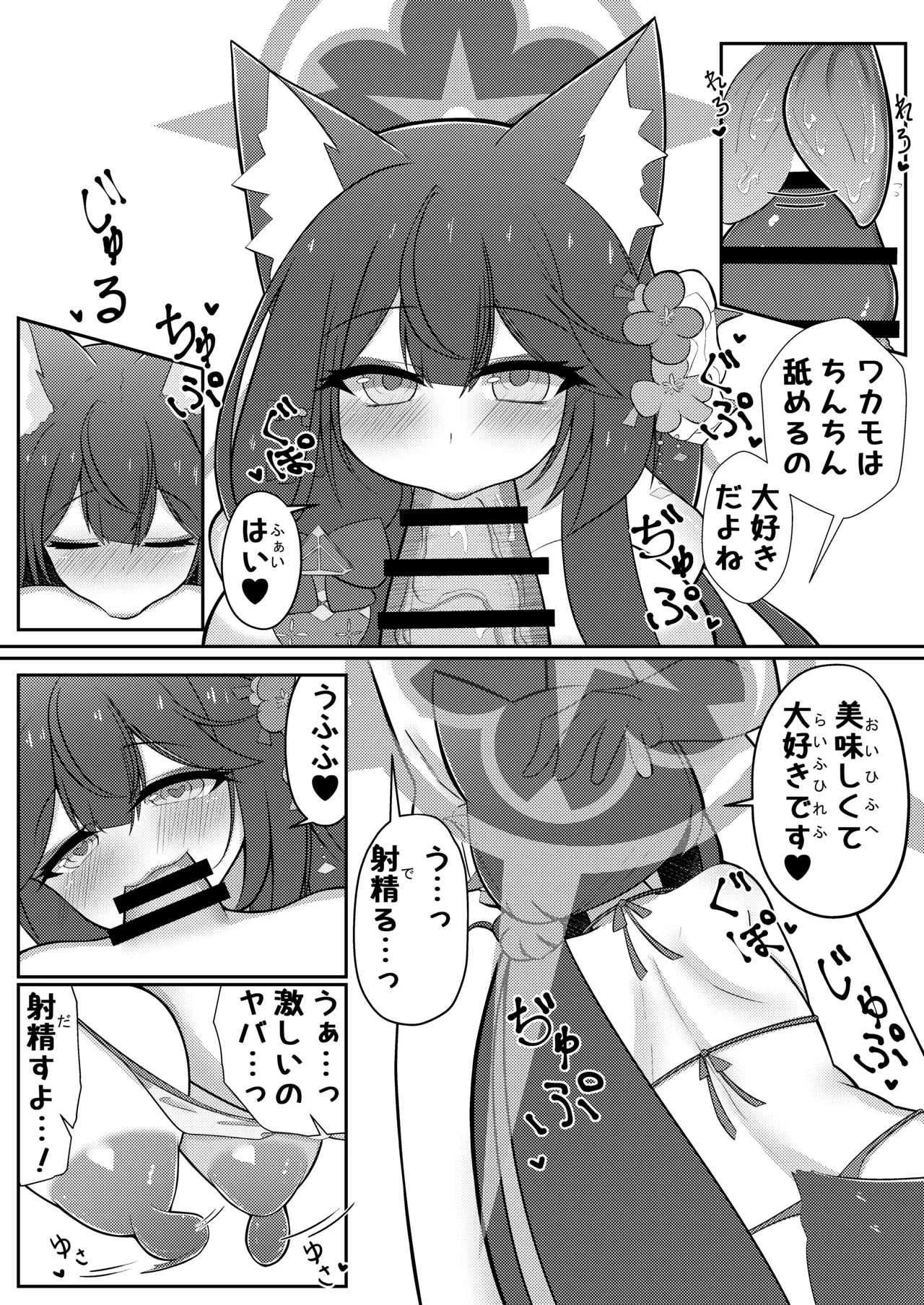 ワカモミルク 2 Page.15