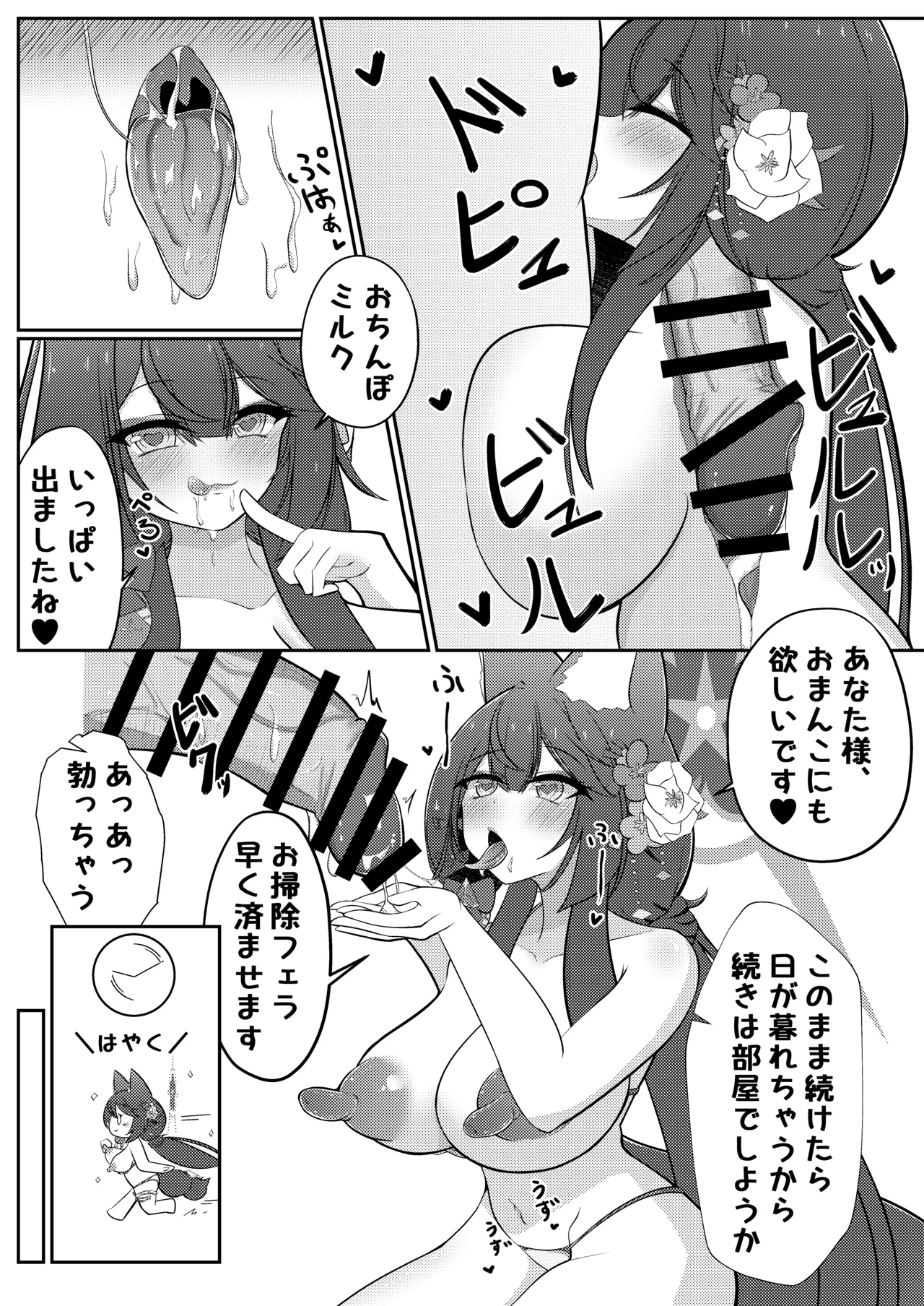 ワカモミルク 2 Page.16