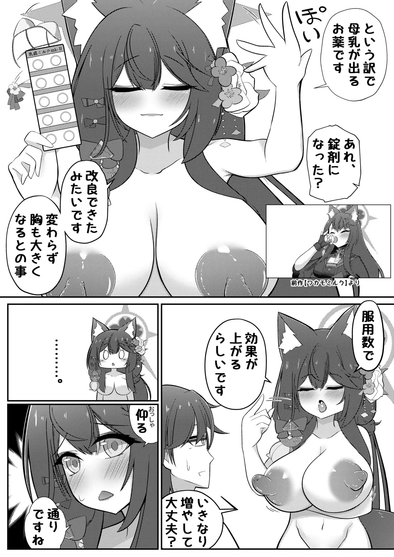 ワカモミルク 2 Page.17