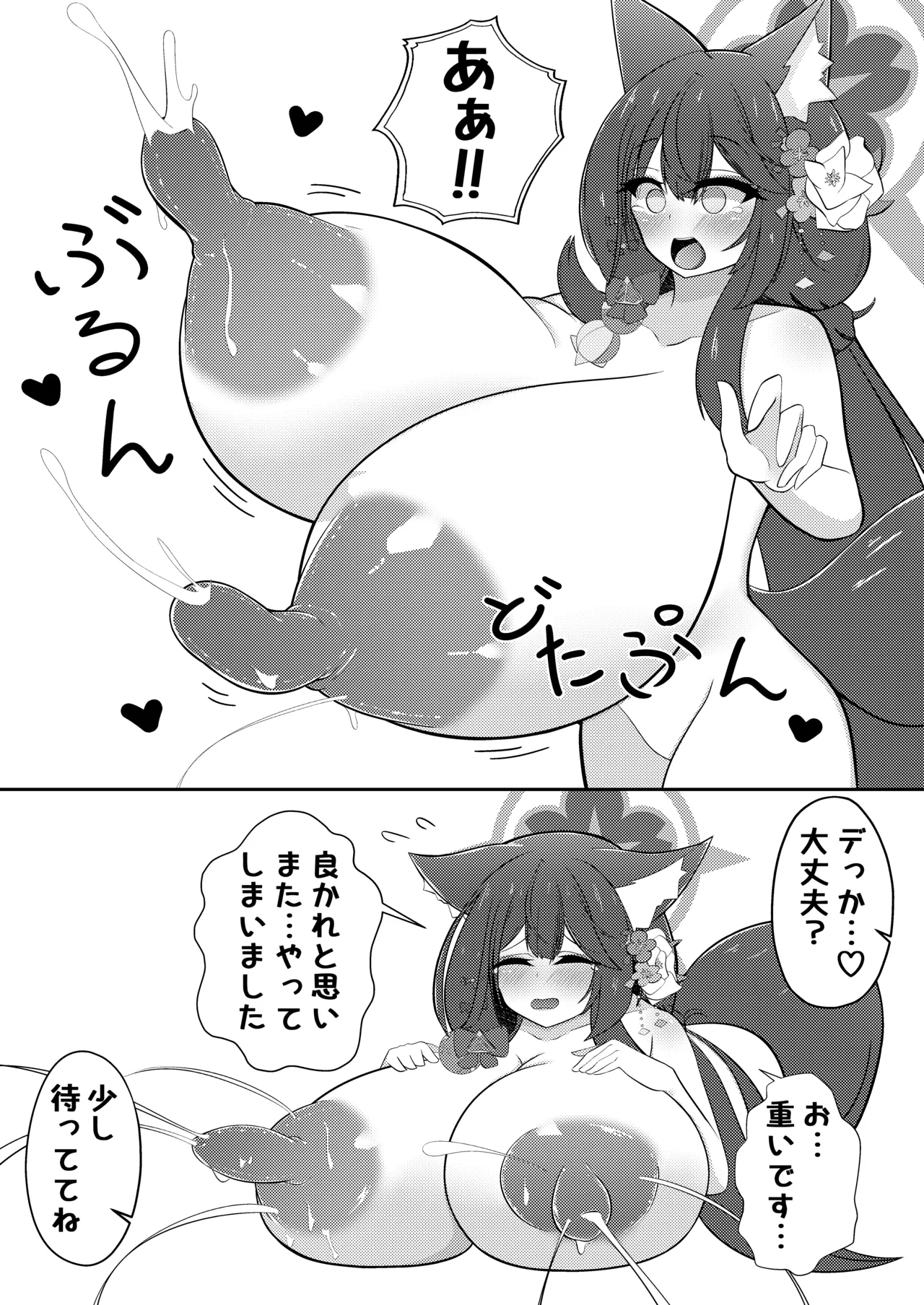 ワカモミルク 2 Page.18