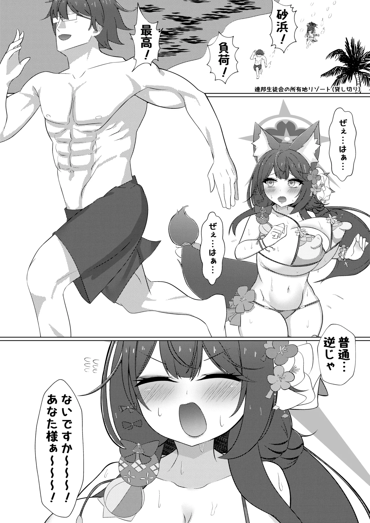 ワカモミルク 2 Page.2