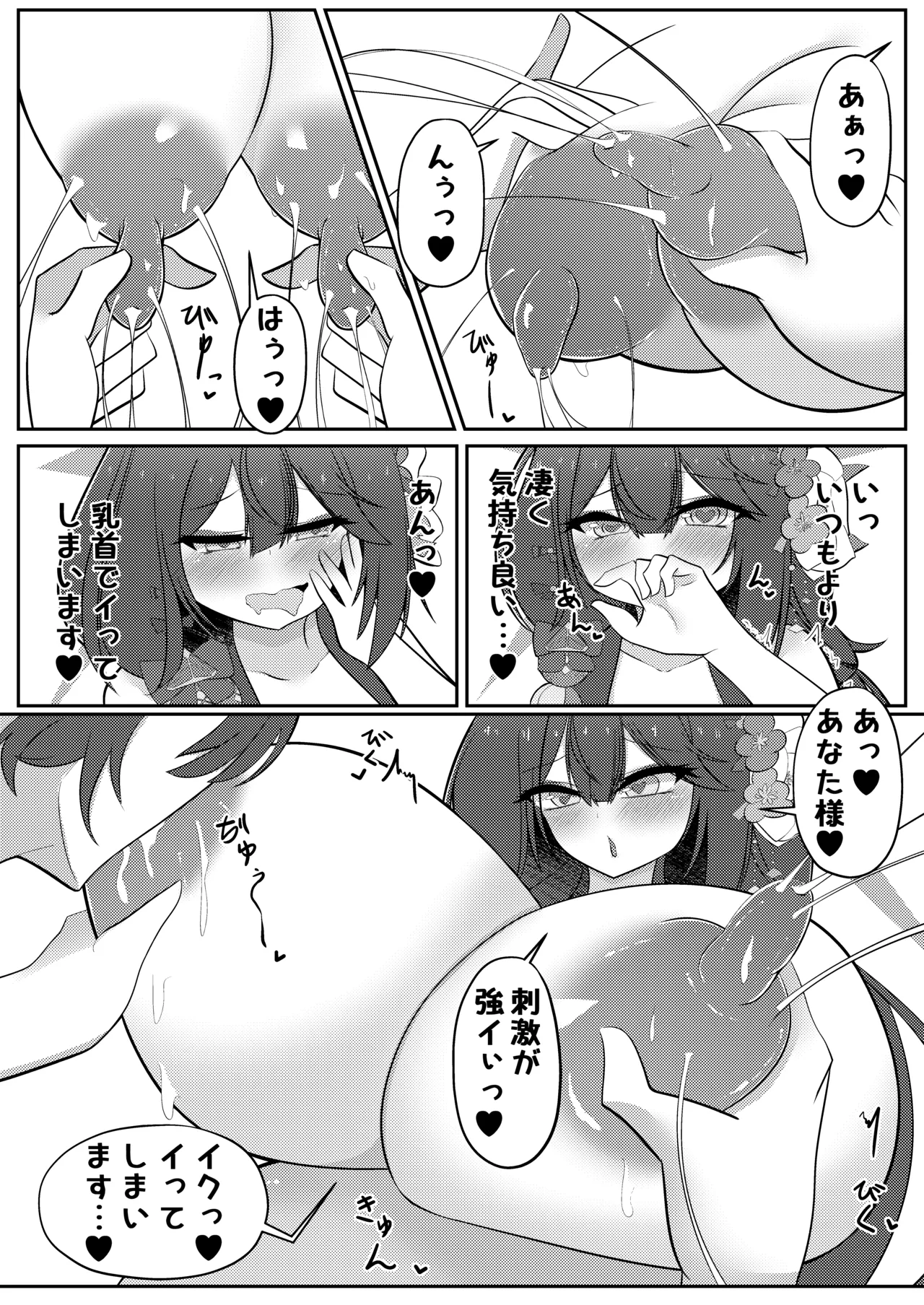 ワカモミルク 2 Page.20
