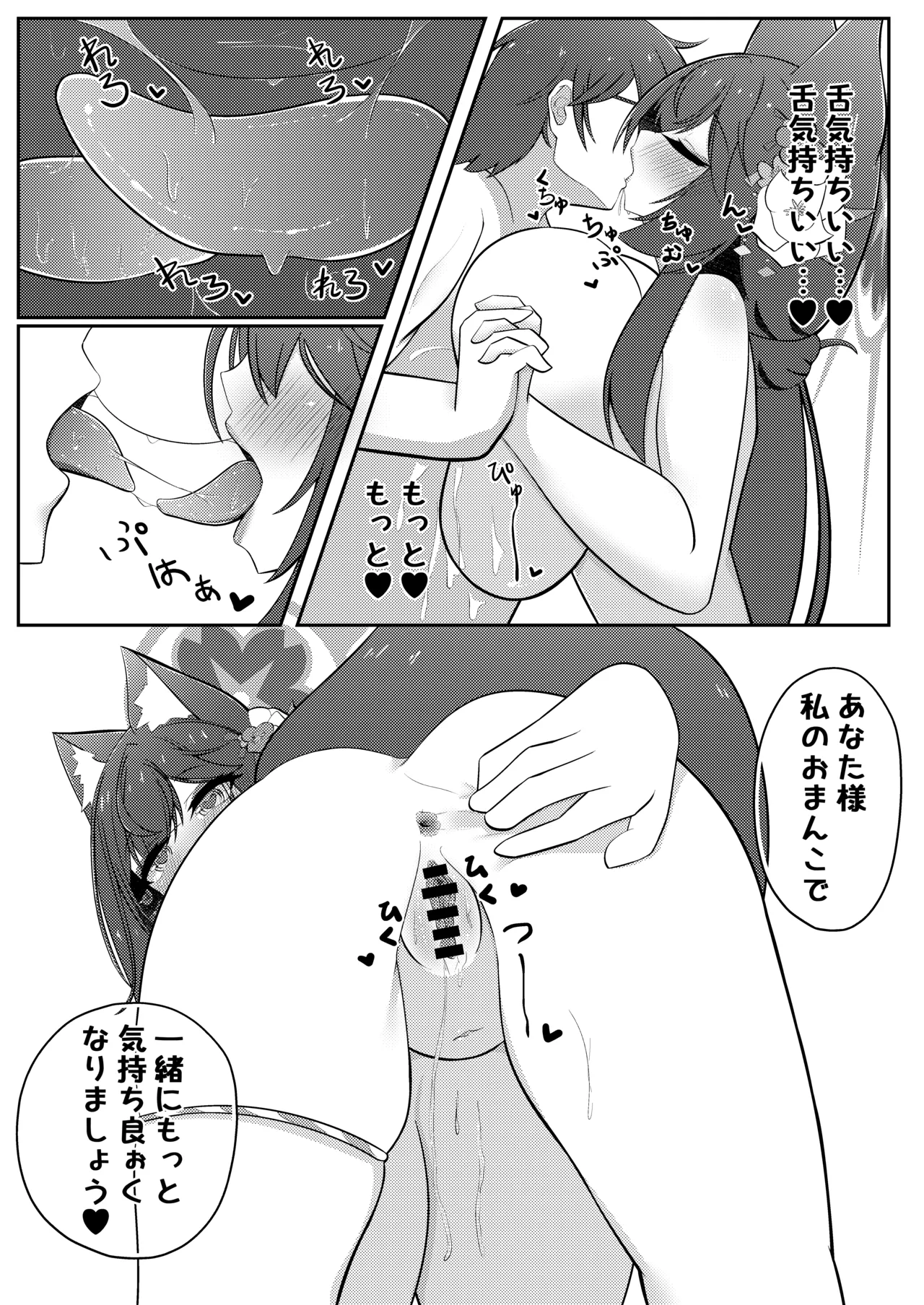 ワカモミルク 2 Page.22