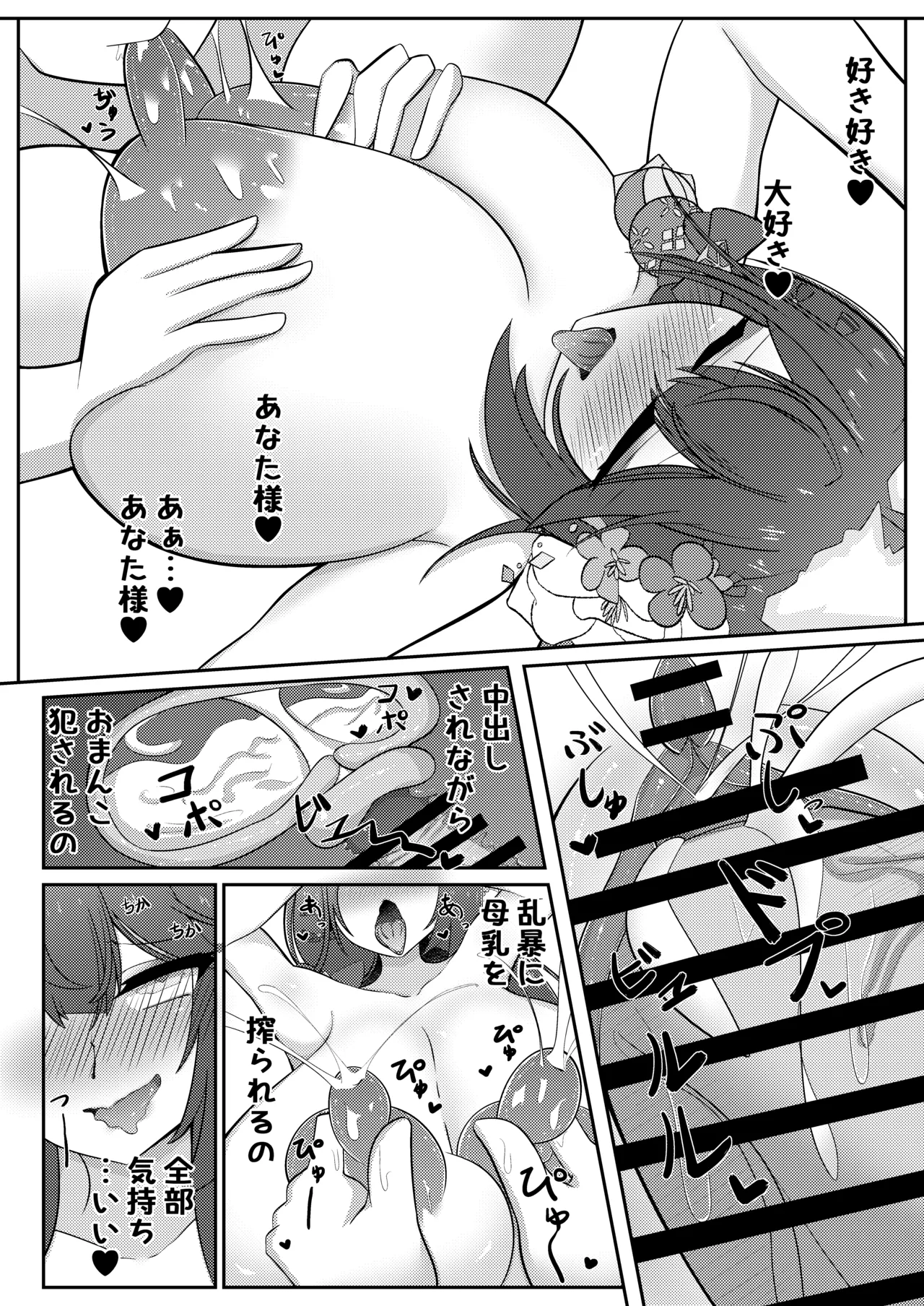 ワカモミルク 2 Page.27