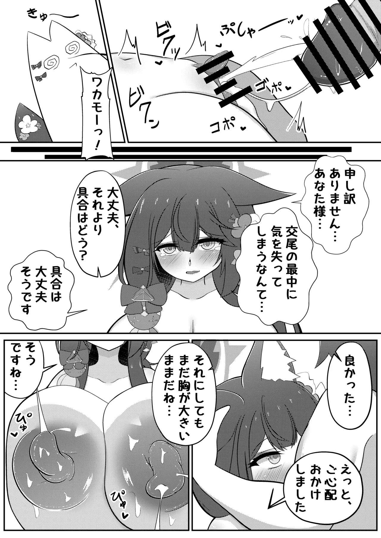 ワカモミルク 2 Page.29