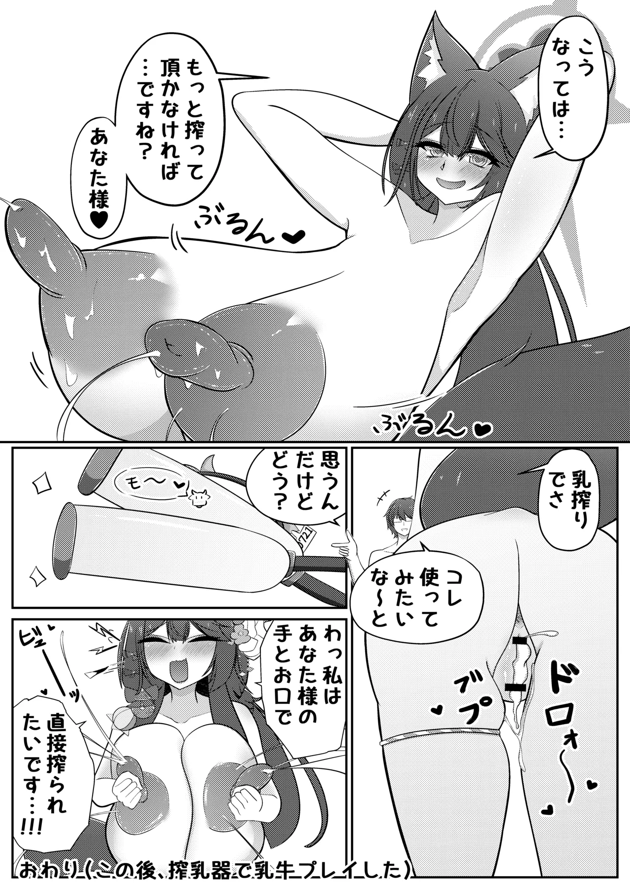 ワカモミルク 2 Page.30