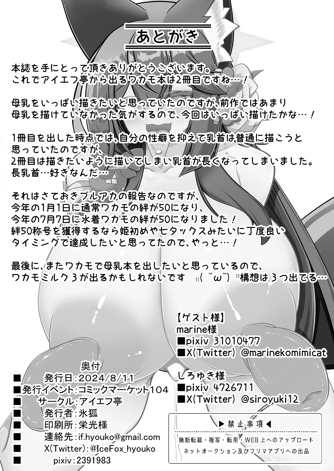 ワカモミルク 2 Page.33