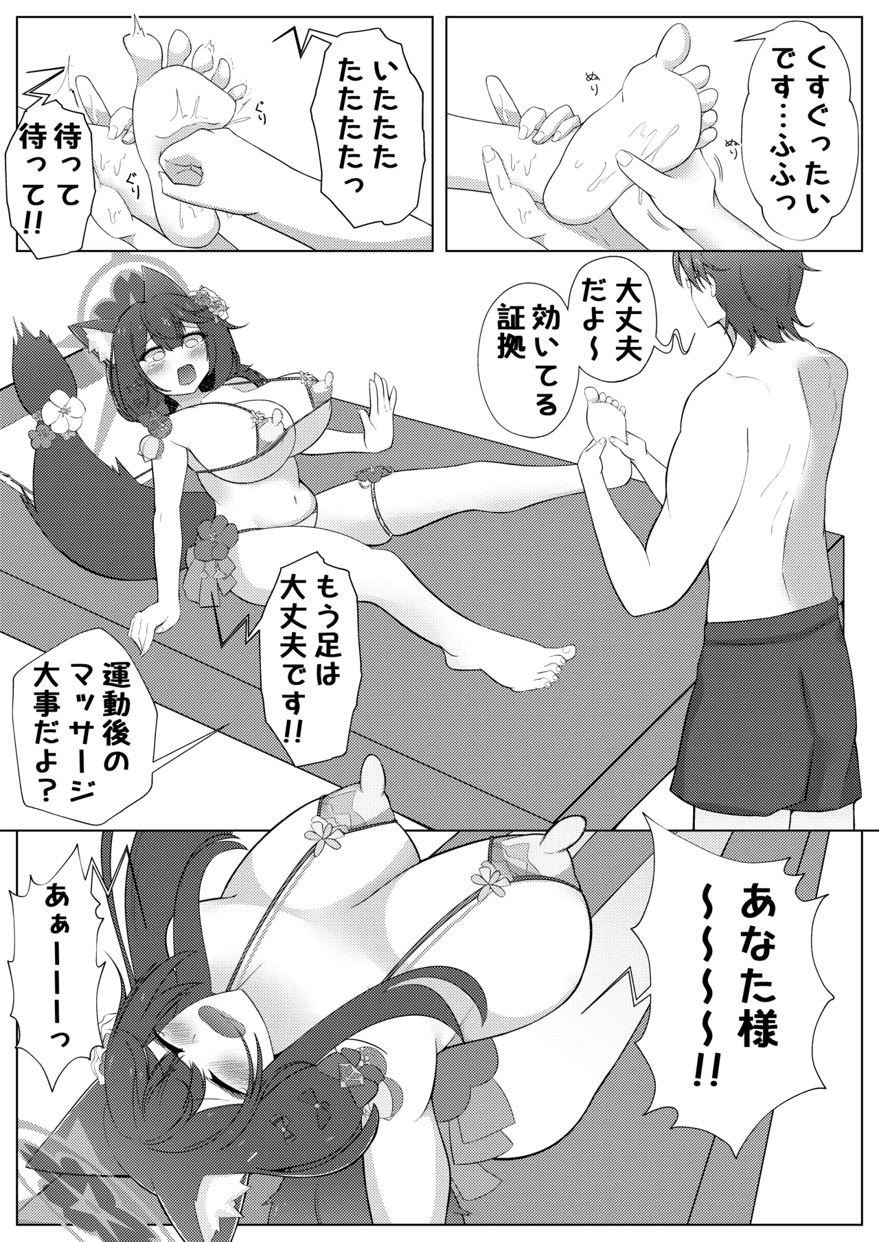 ワカモミルク 2 Page.5