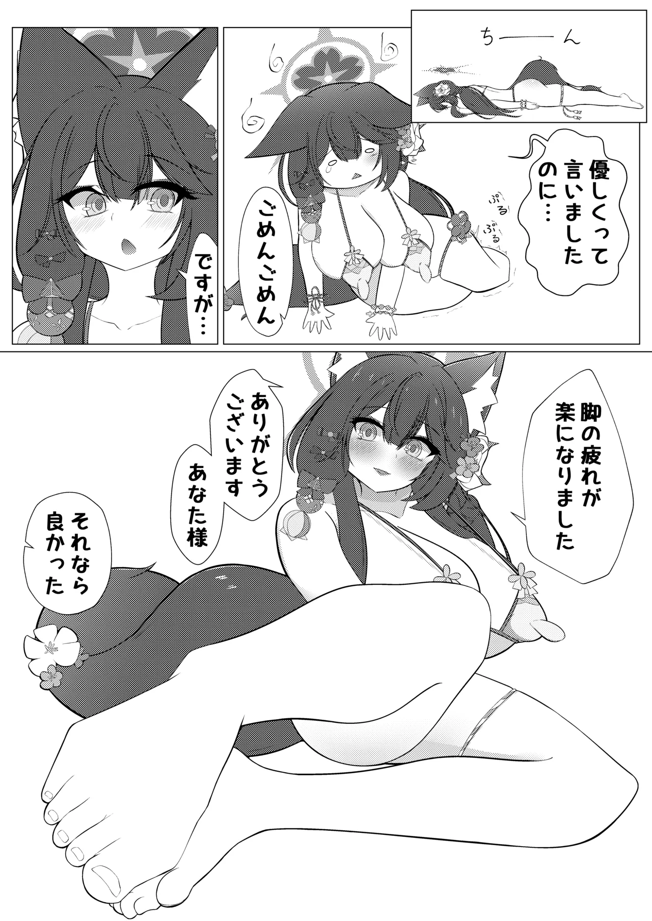 ワカモミルク 2 Page.6