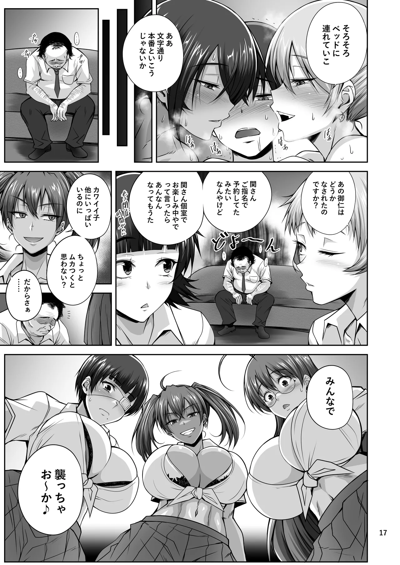 Hなお店の特A闘士 Let's ROCK Page.16