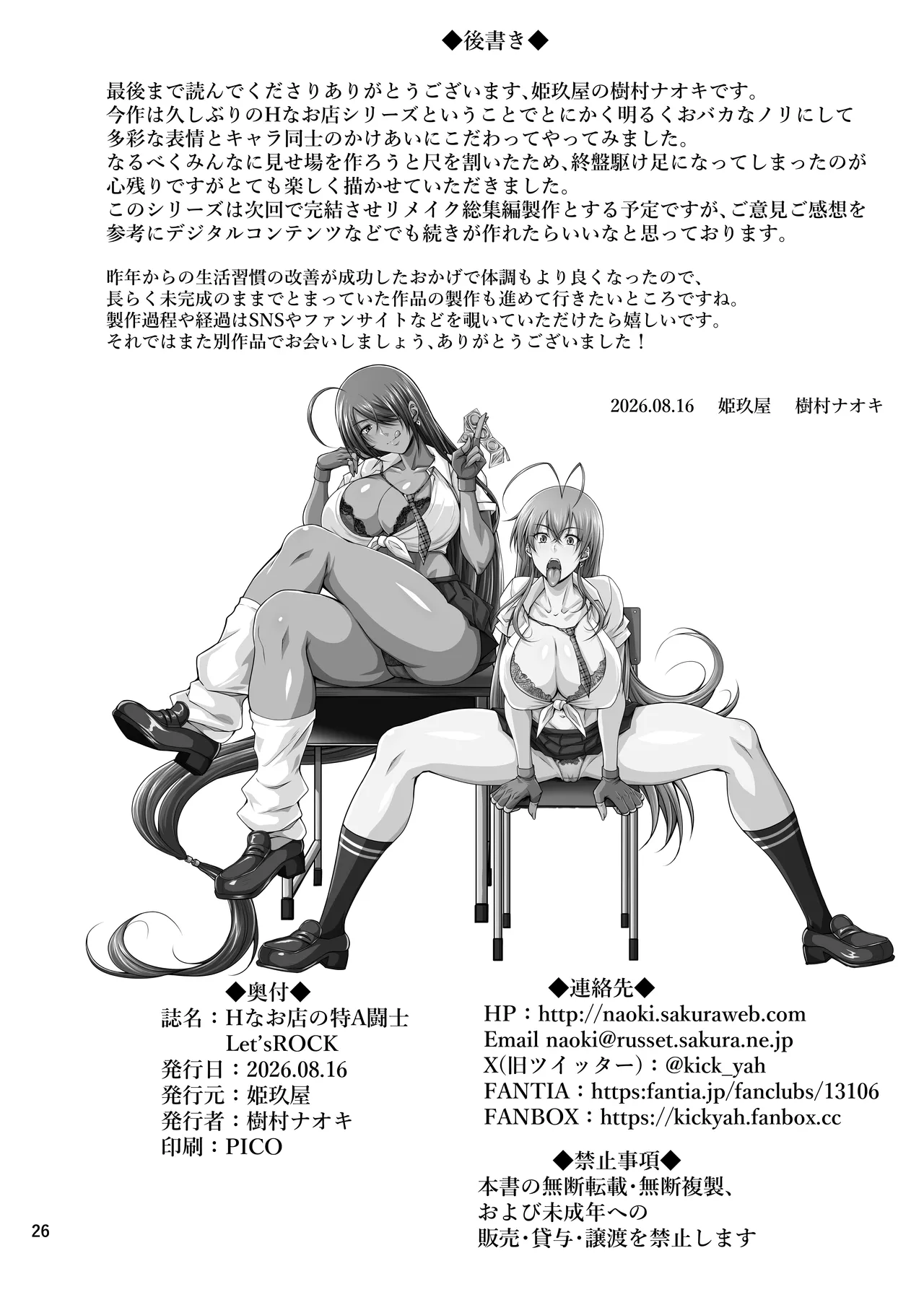 Hなお店の特A闘士 Let's ROCK Page.25