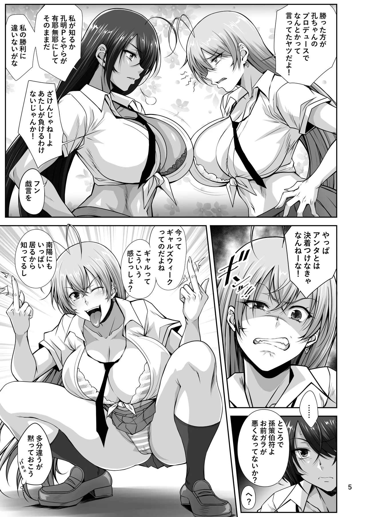 Hなお店の特A闘士 Let's ROCK Page.4