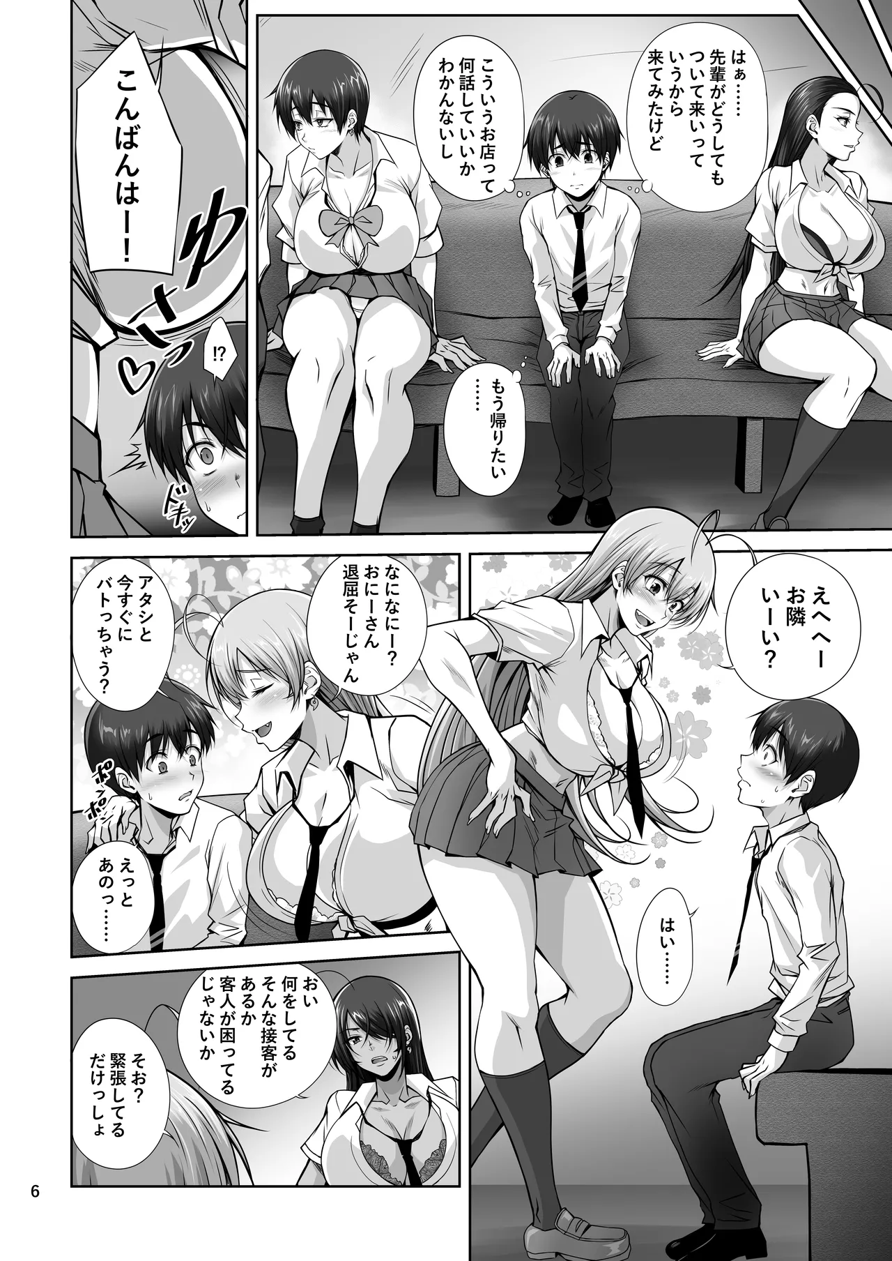 Hなお店の特A闘士 Let's ROCK Page.5