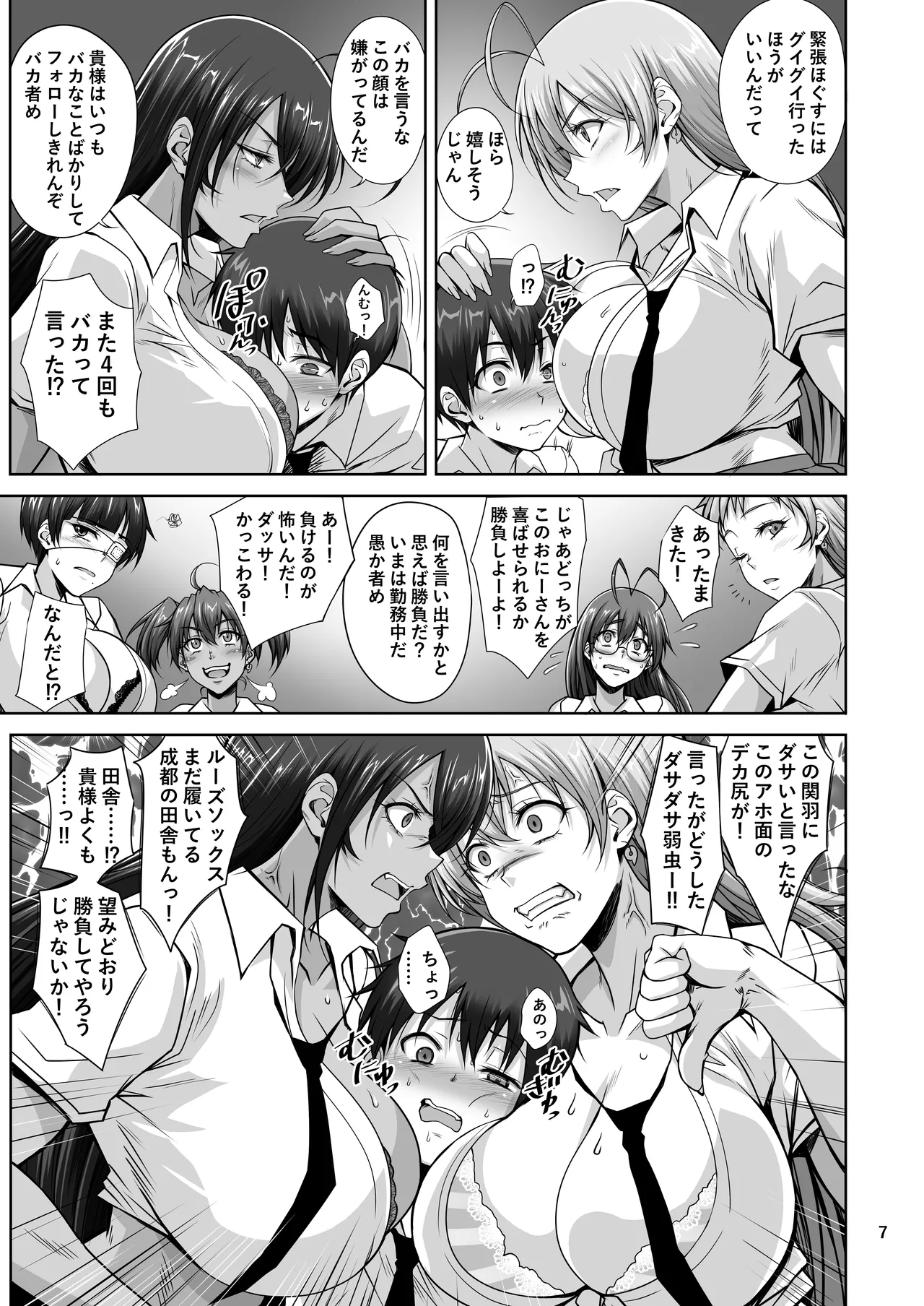 Hなお店の特A闘士 Let's ROCK Page.6