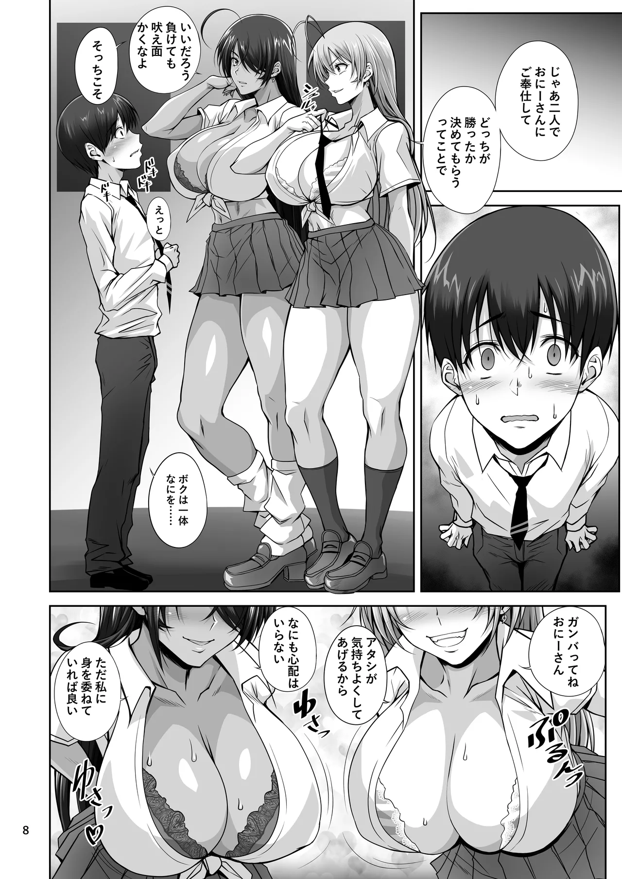 Hなお店の特A闘士 Let's ROCK Page.7