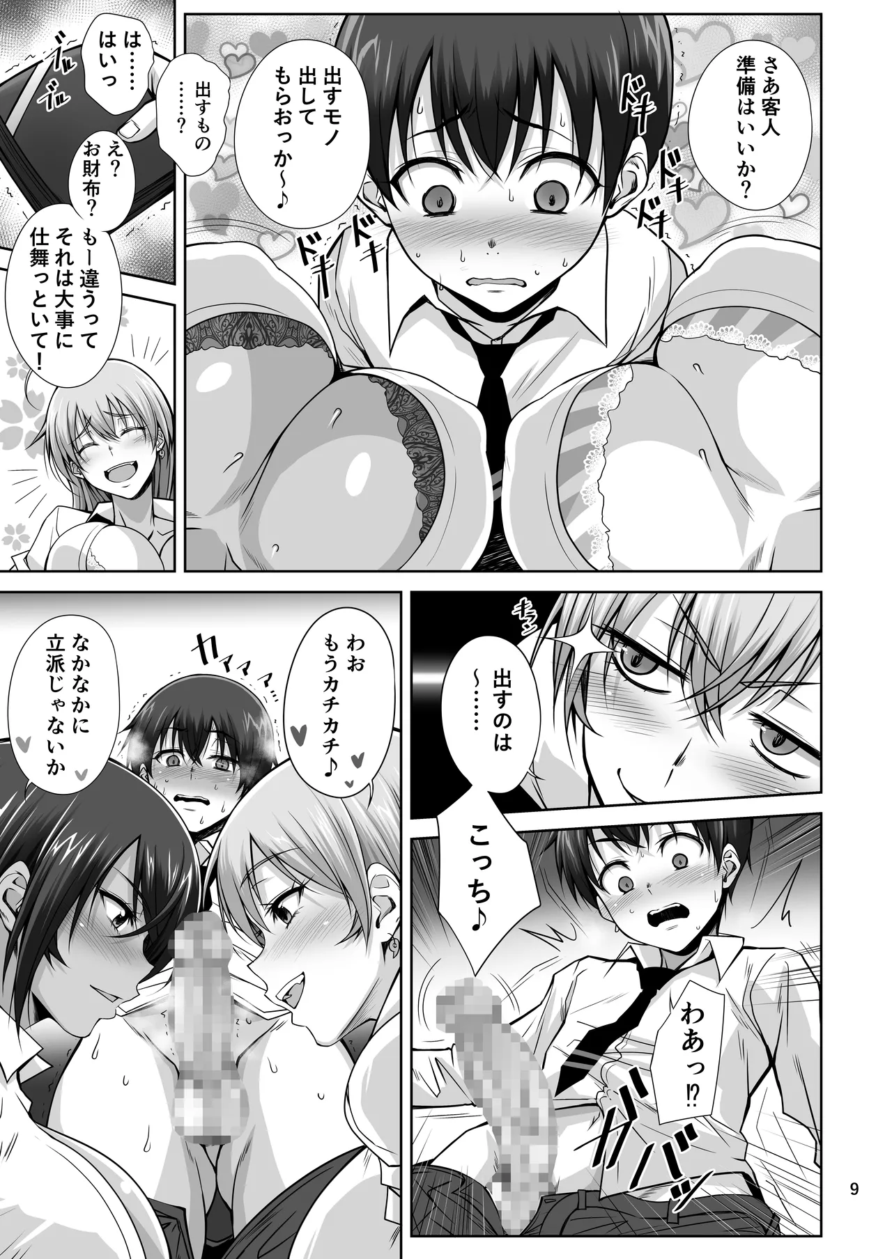 Hなお店の特A闘士 Let's ROCK Page.8