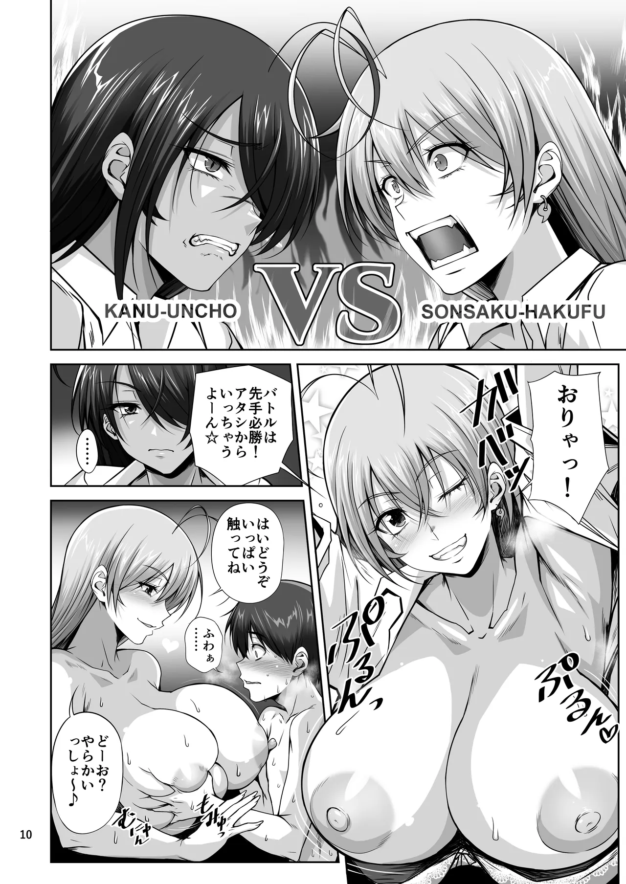 Hなお店の特A闘士 Let's ROCK Page.9