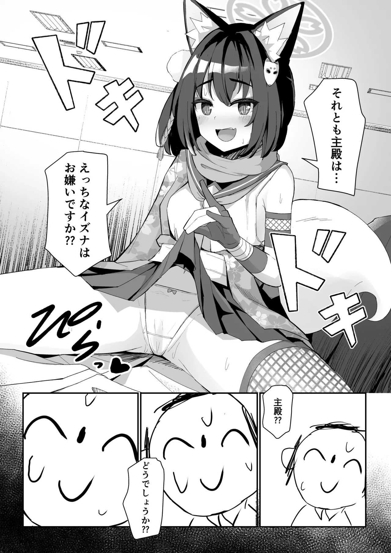純情発情イズナちゃん Page.10